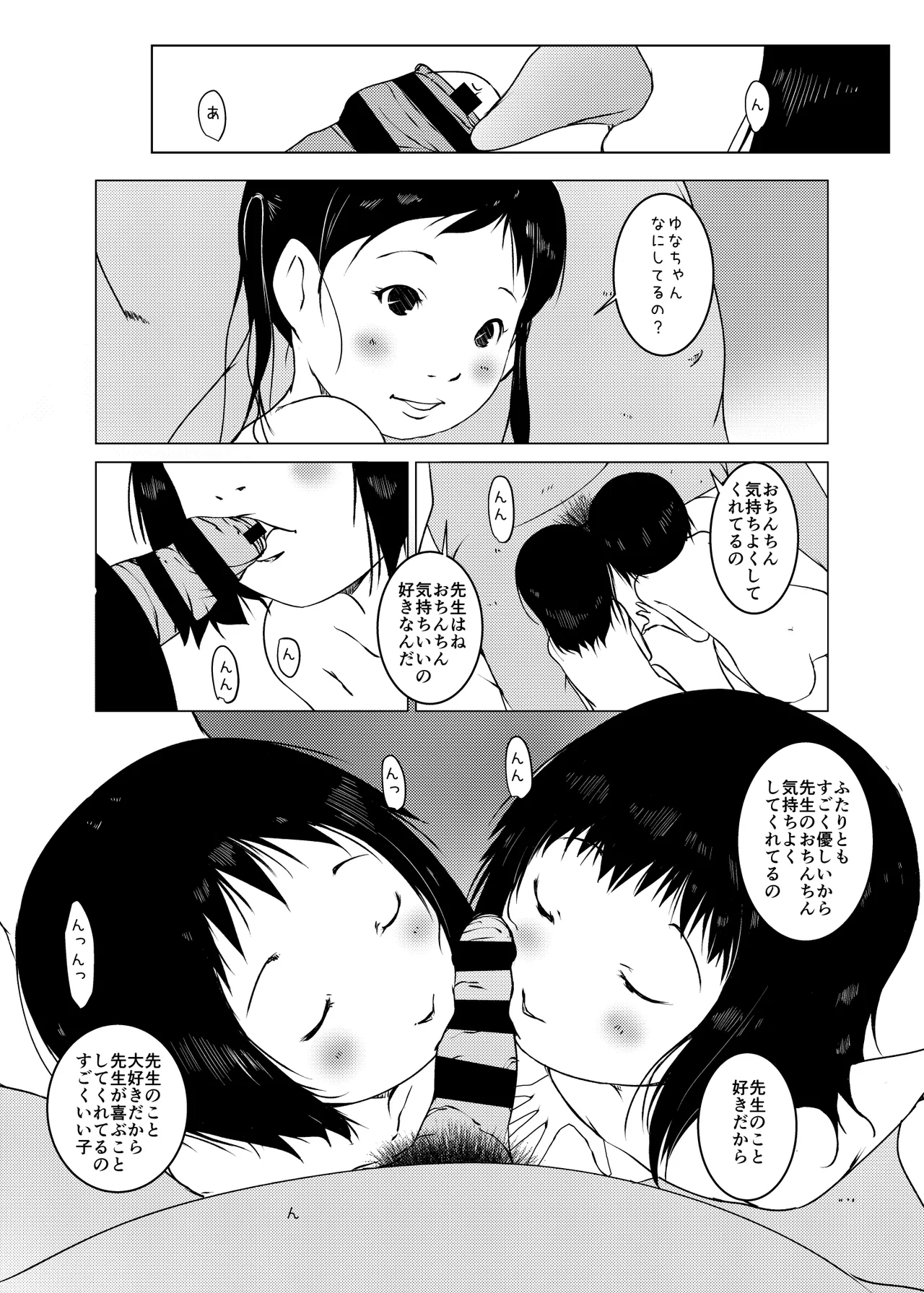 Page 33 of Jian Hassei C105 Complete