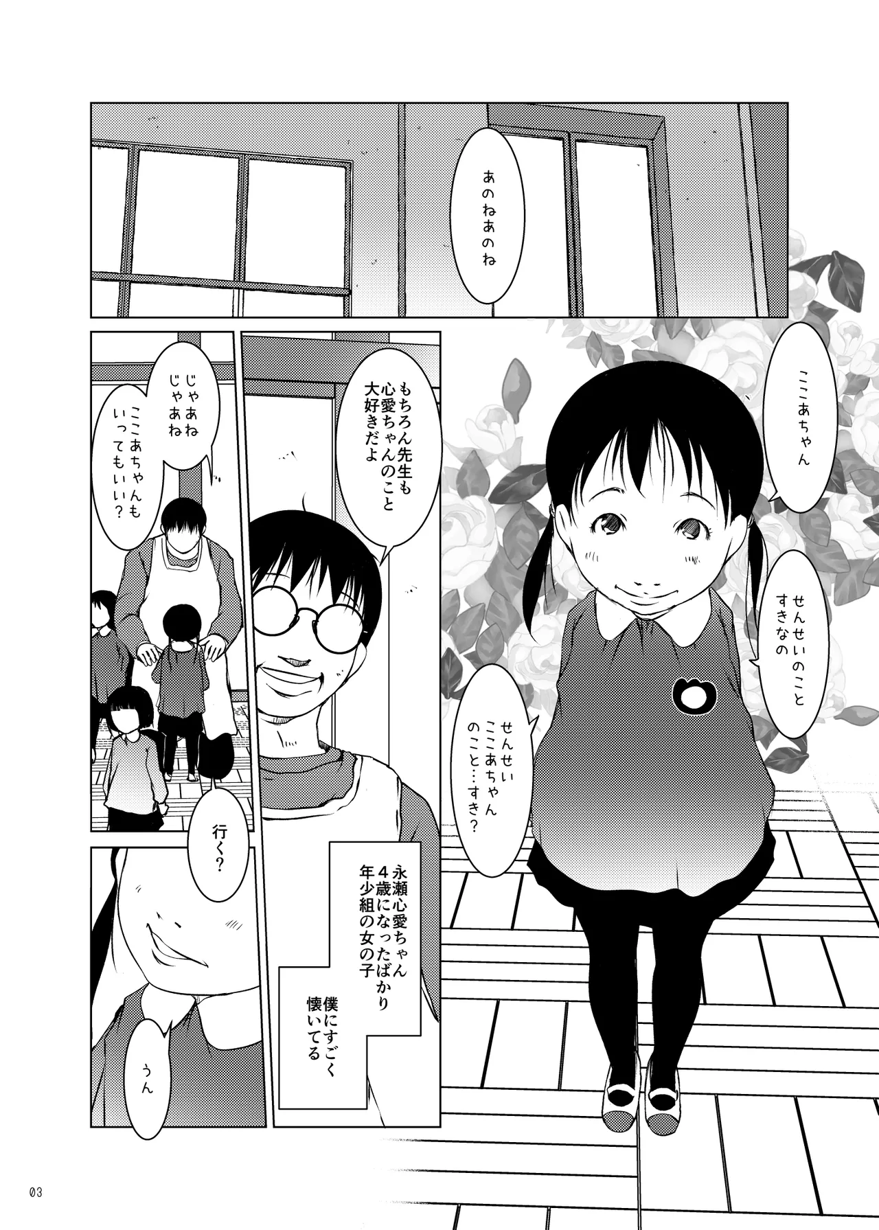 Page 4 of Jian Hassei C105 Complete