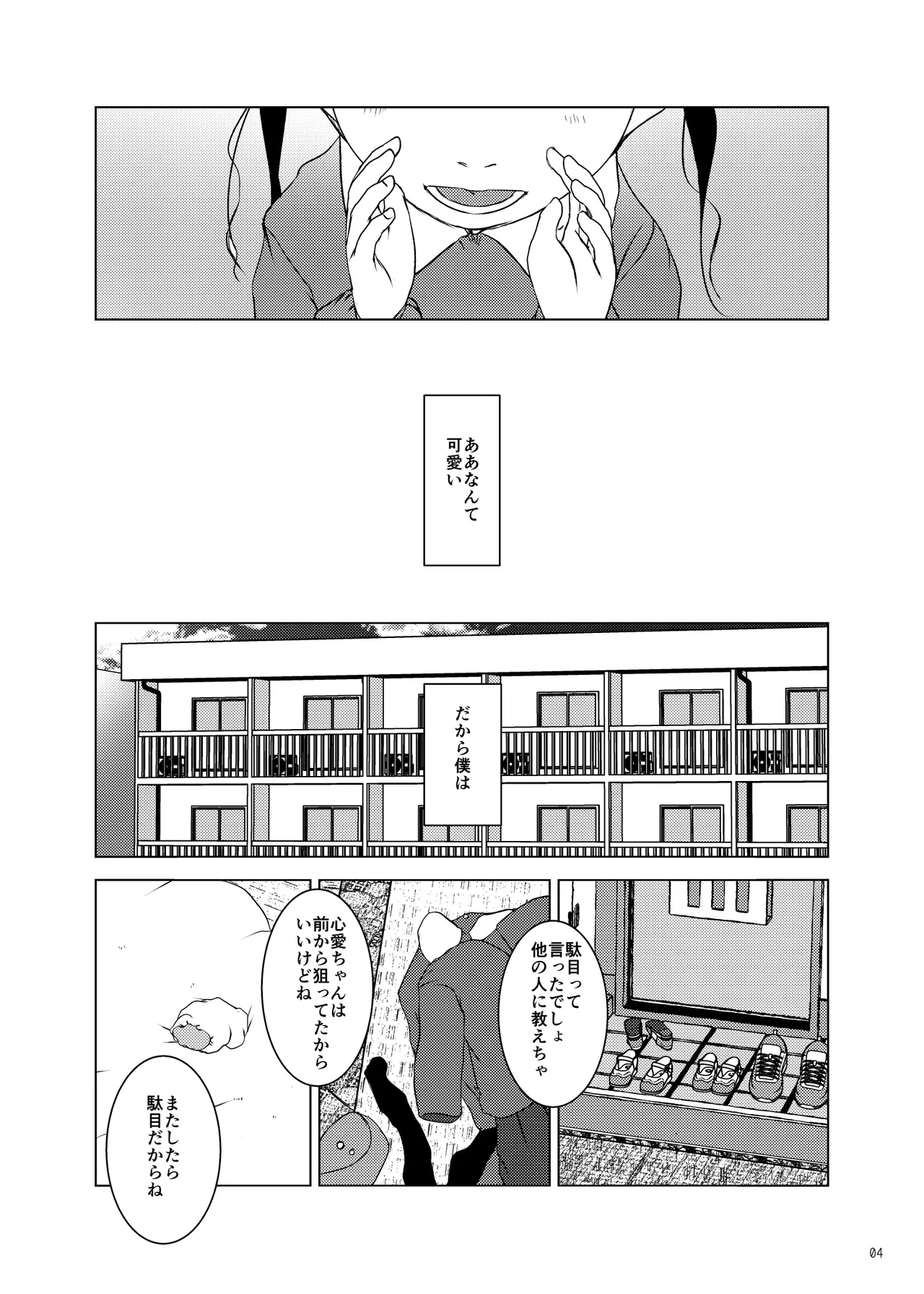 Page 5 of Jian Hassei C105 Complete