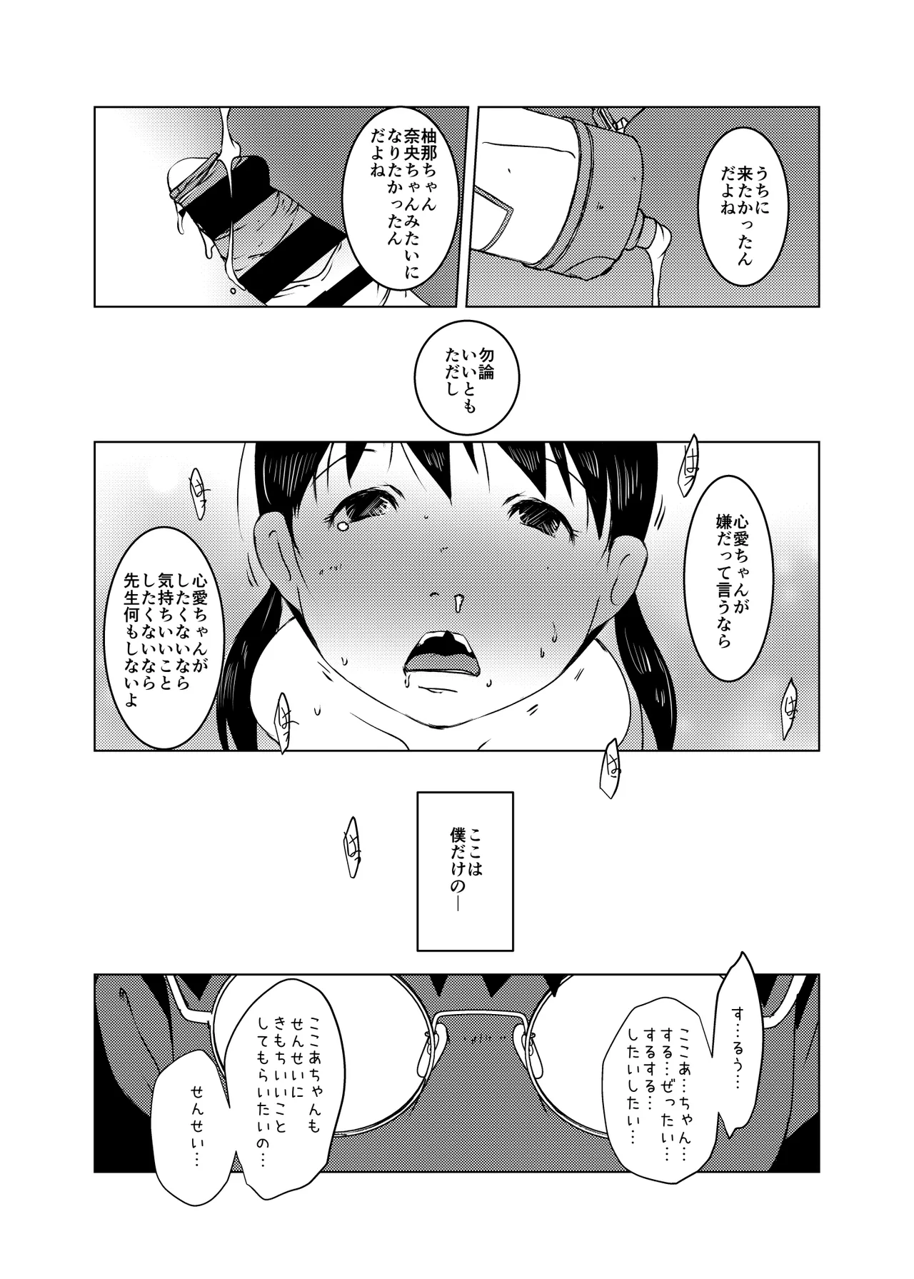 Page 52 of Jian Hassei C105 Complete