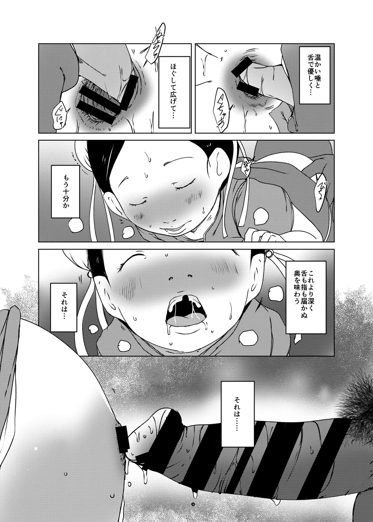 Page 64 of Jian Hassei C105 Complete