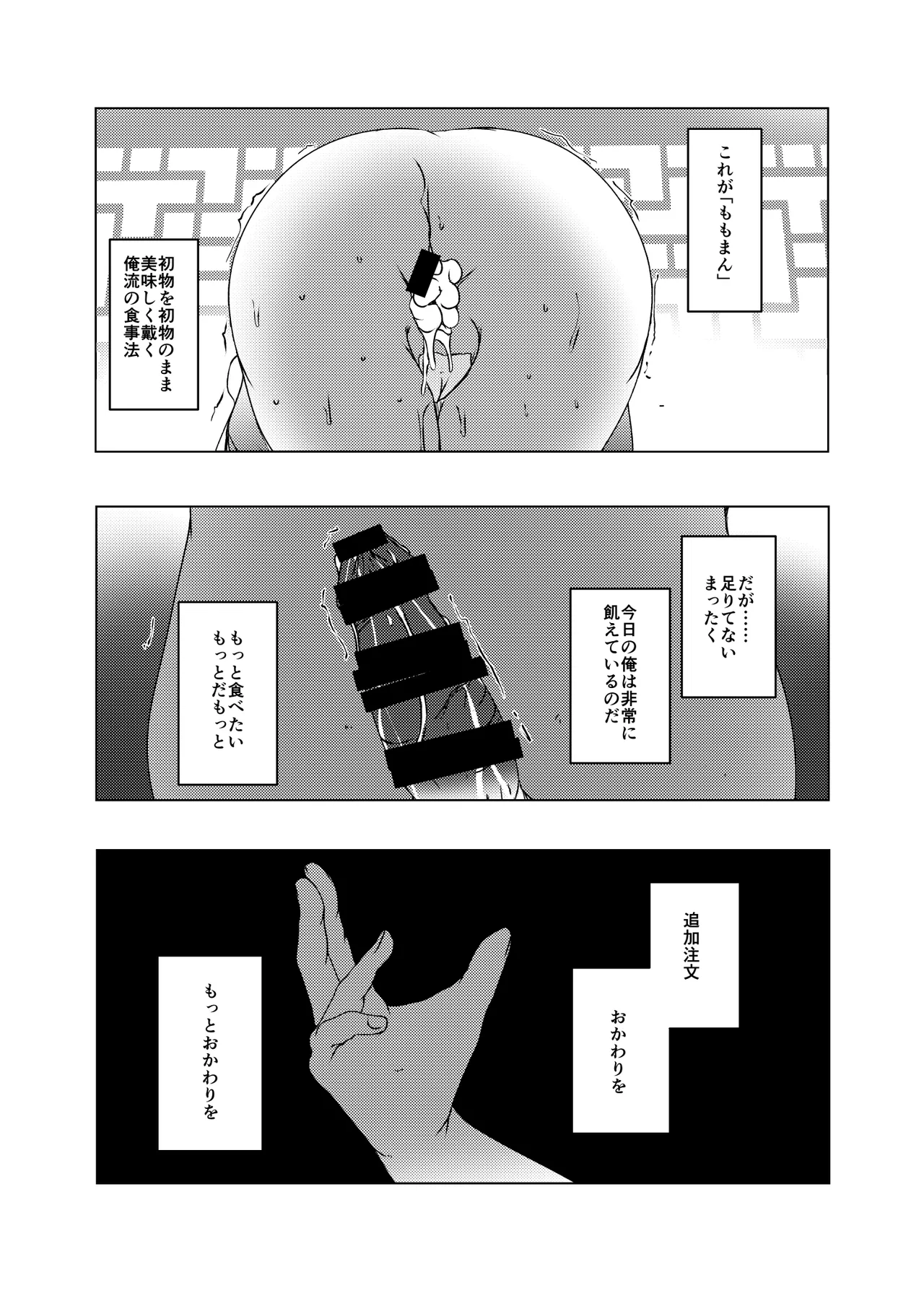 Page 71 of Jian Hassei C105 Complete