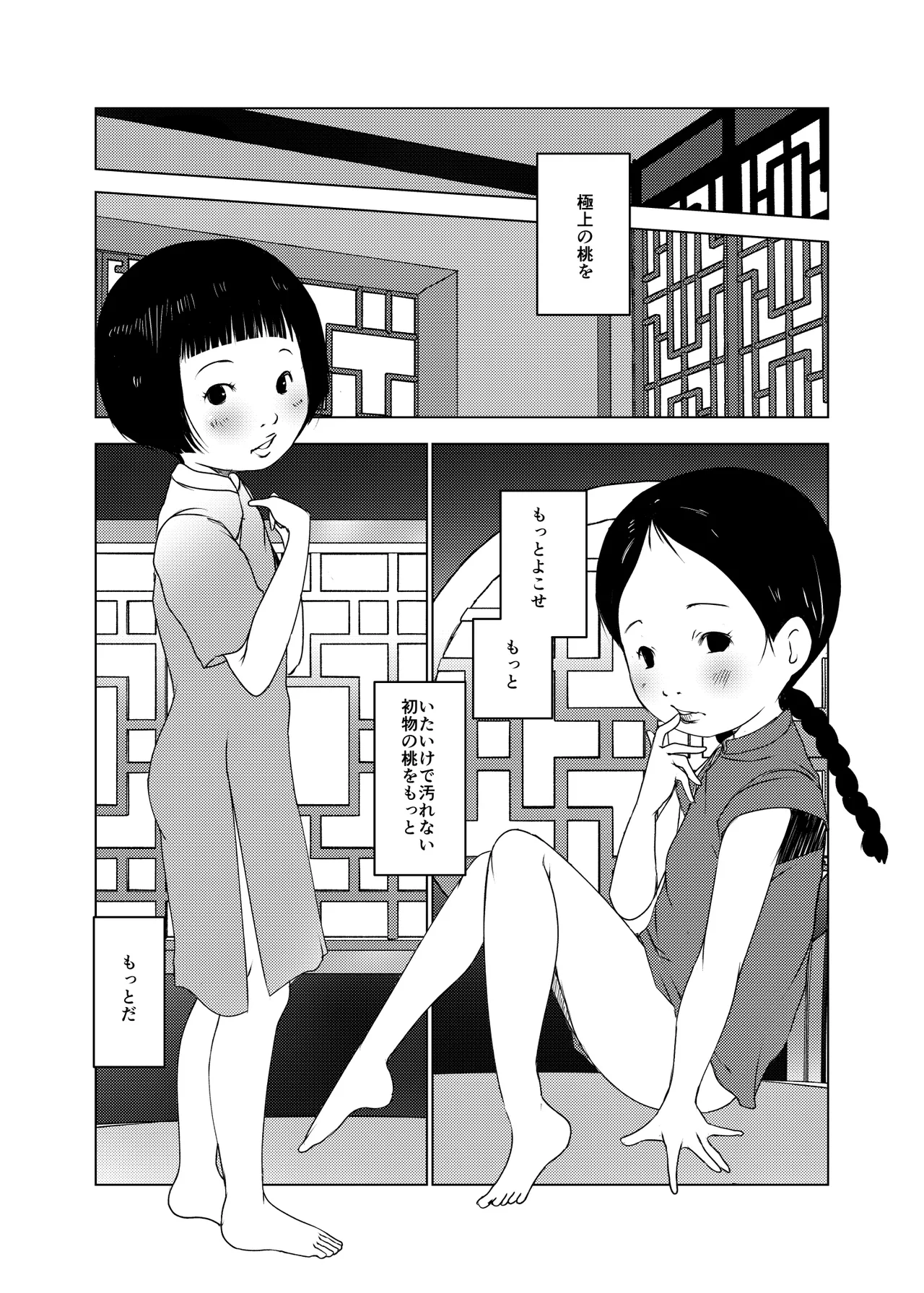 Page 72 of Jian Hassei C105 Complete