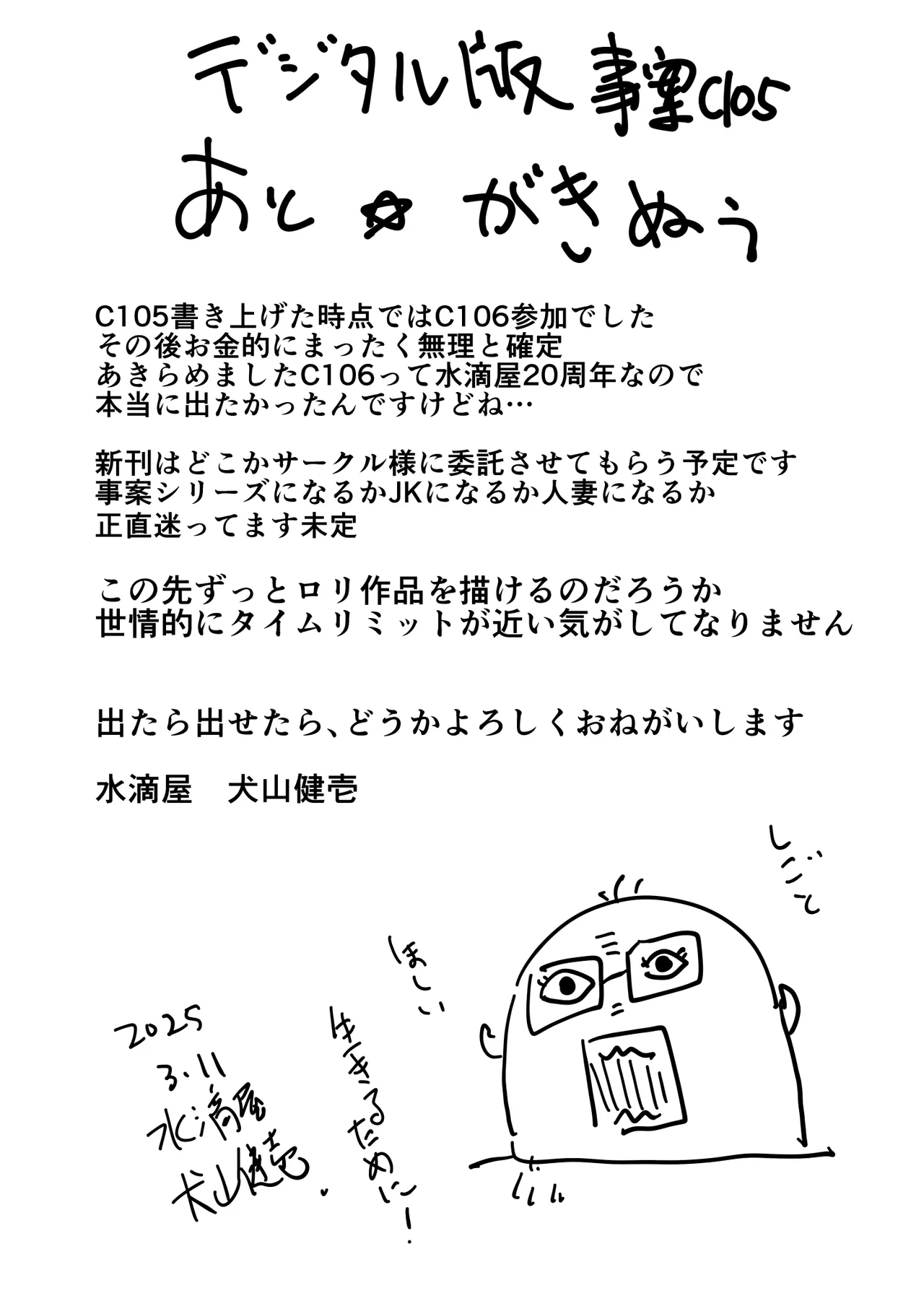 Page 76 of Jian Hassei C105 Complete