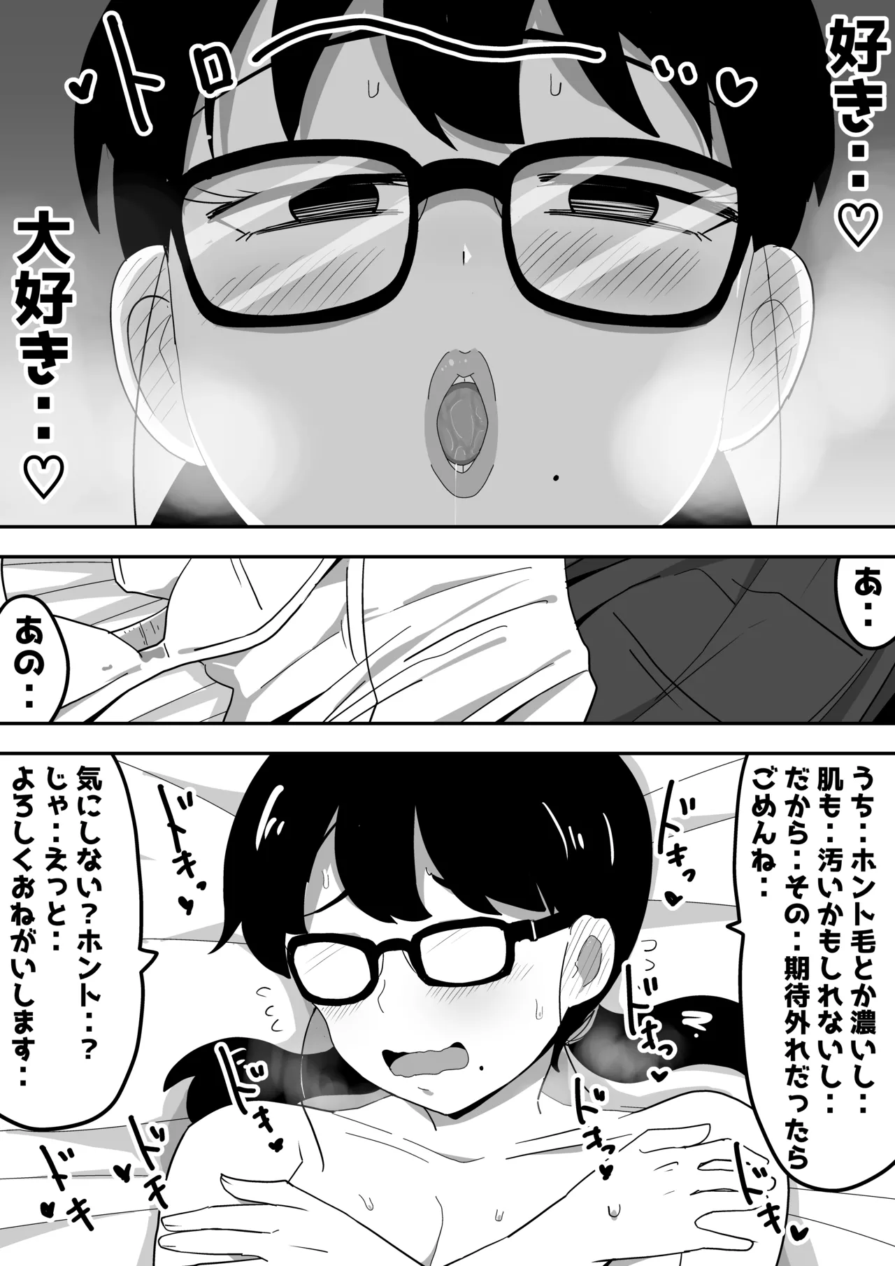 Jimi Otaku Megane-chan to Icha Love H - Page 10