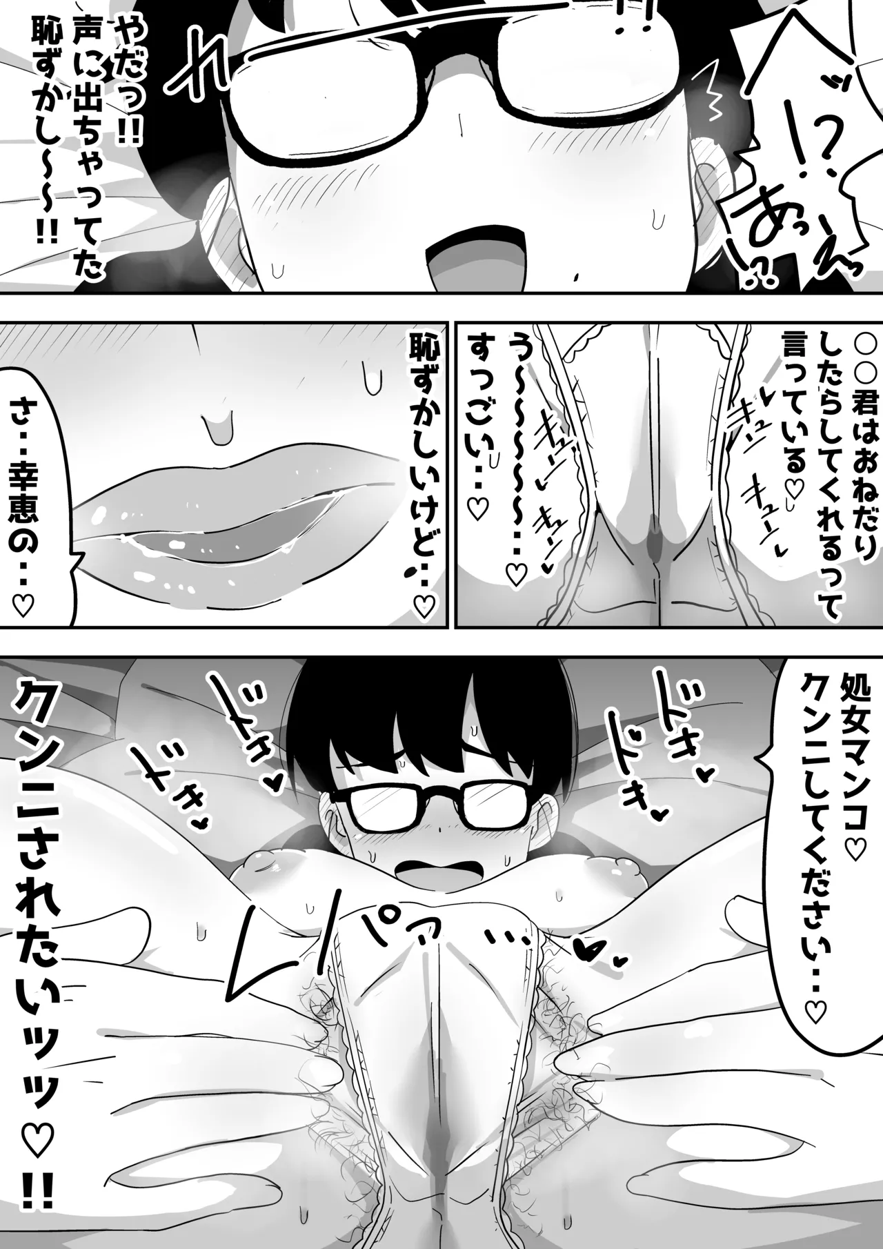 Jimi Otaku Megane-chan to Icha Love H - Page 14