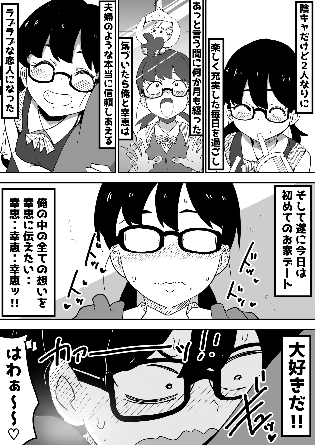 Jimi Otaku Megane-chan to Icha Love H - Page 5