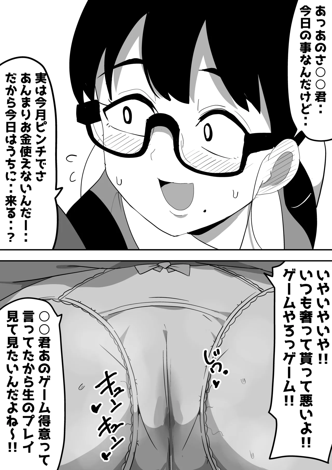 Jimi Otaku Megane-chan to Icha Love H page 50 original parody - kissing big breasts hentai manga - read online free