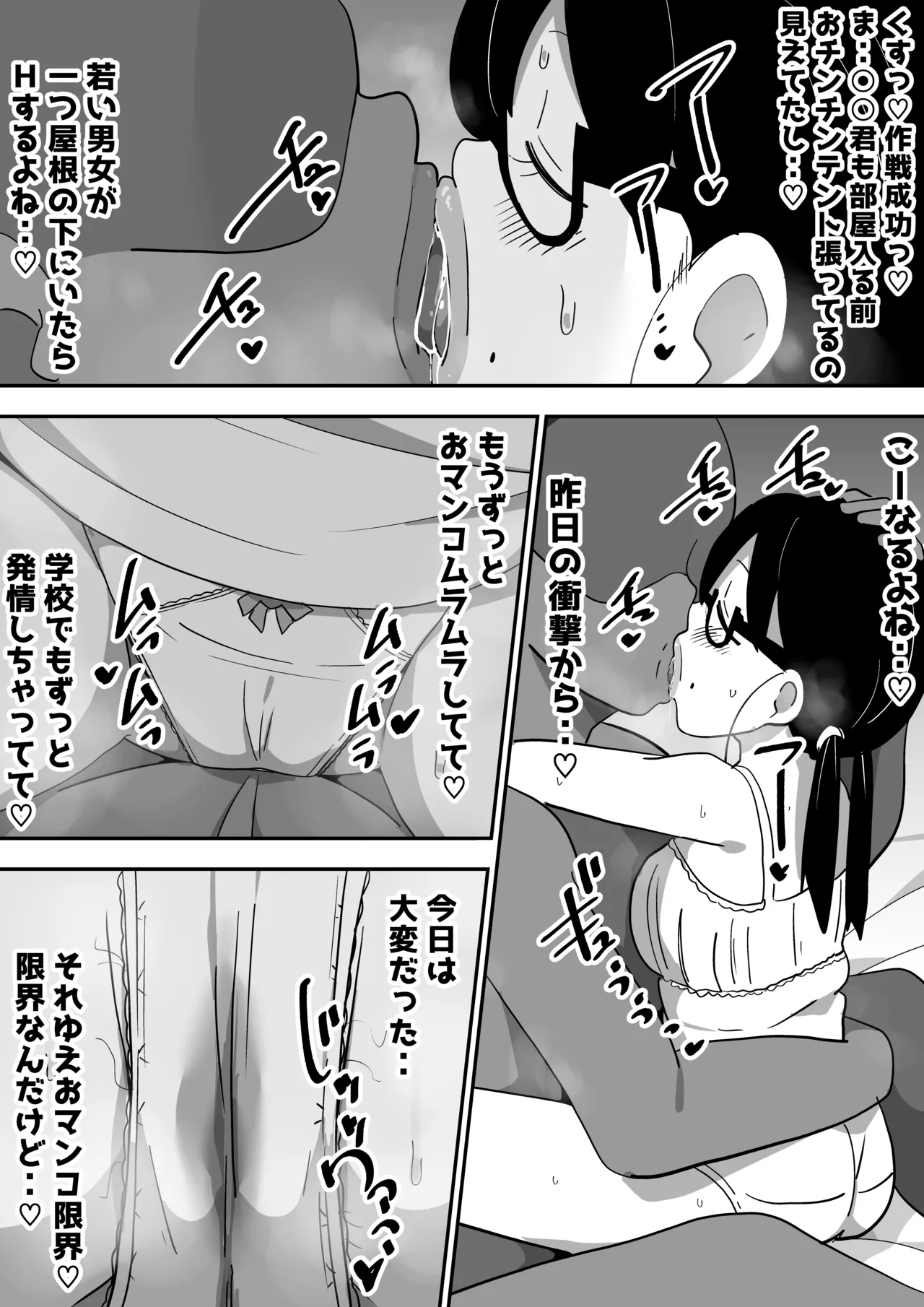 Jimi Otaku Megane-chan to Icha Love H page 51 original parody - sole female sole male hentai manga - read online free