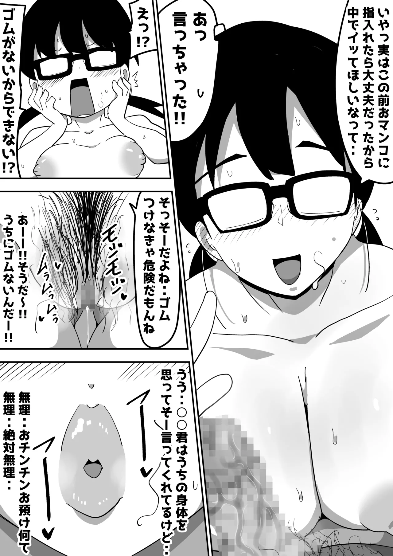 Jimi Otaku Megane-chan to Icha Love H page 63 original parody - kissing big breasts hentai manga - read online free