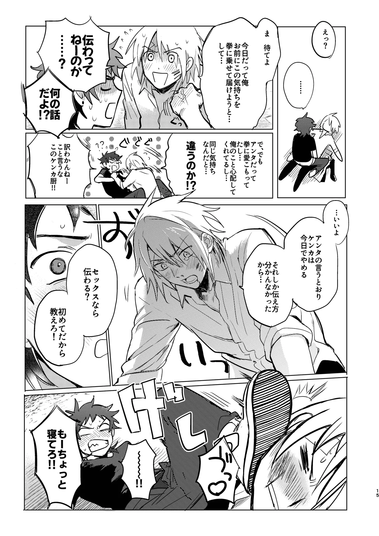 Ken Dake Ja Tari Ne Yo! page 16 original parody - anal anal intercourse hentai manga - read online free