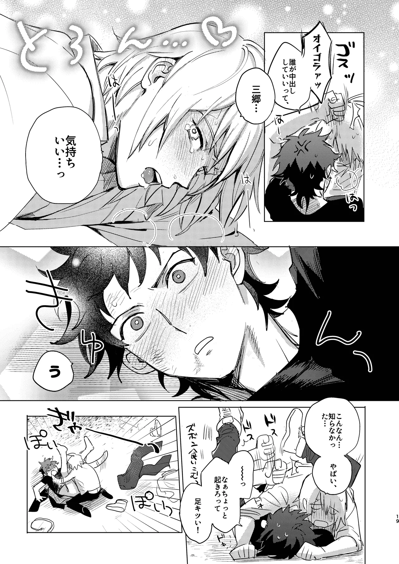 Ken Dake Ja Tari Ne Yo! page 20 original parody - anal anal intercourse hentai manga - read online free