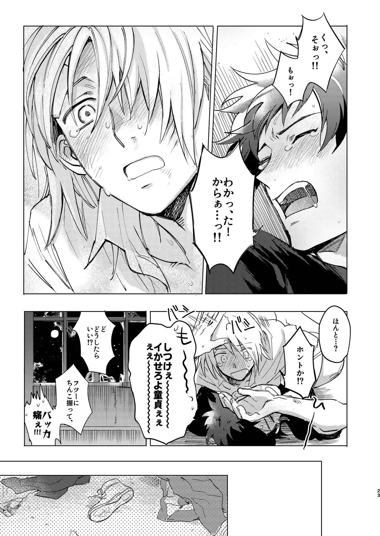 Ken Dake Ja Tari Ne Yo! page 24 original parody - ryona anal hentai manga - read online free