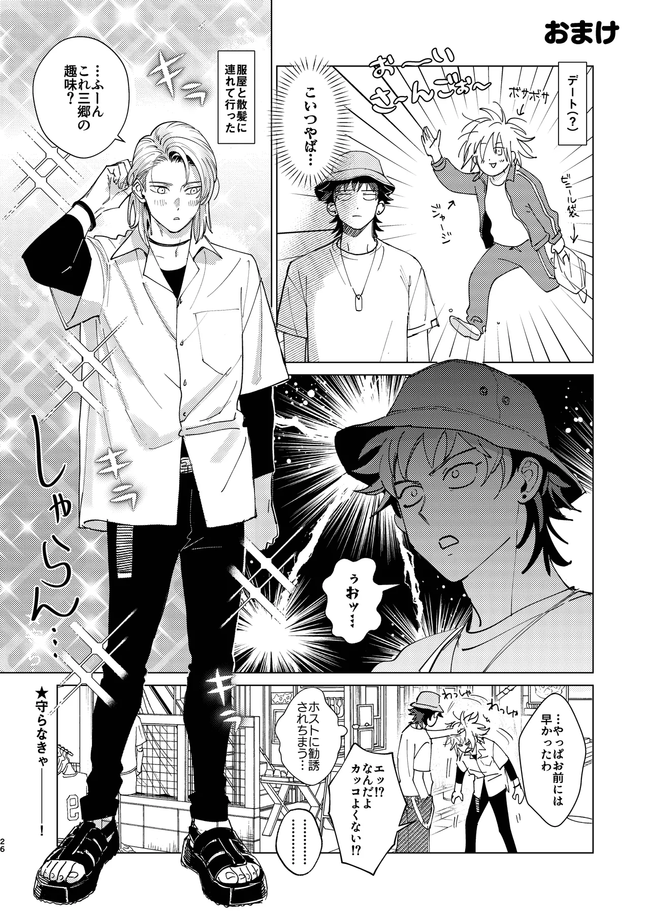 Ken Dake Ja Tari Ne Yo! page 27 original parody - anal anal intercourse hentai manga - read online free