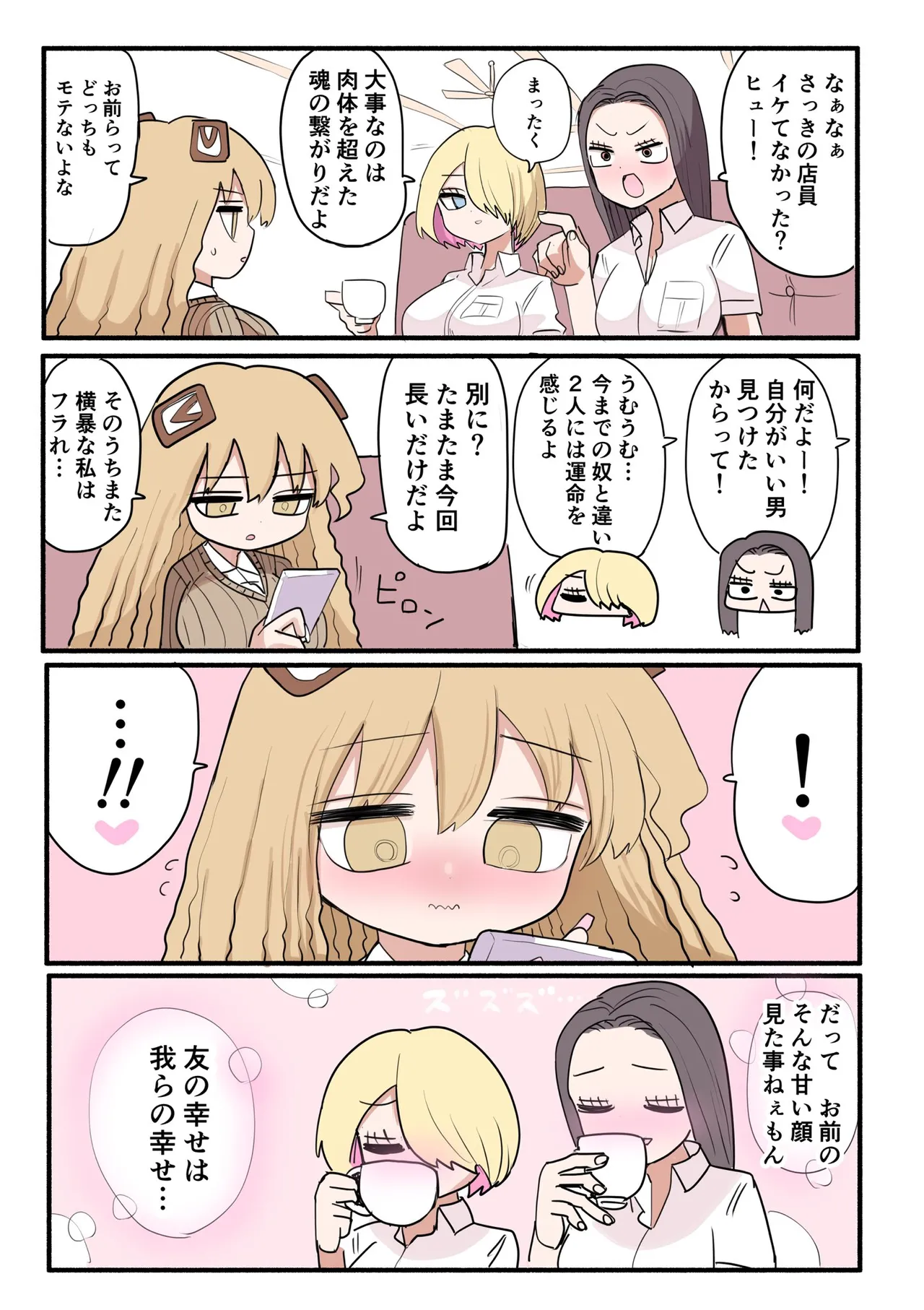 Chiisai Gal - Page 59