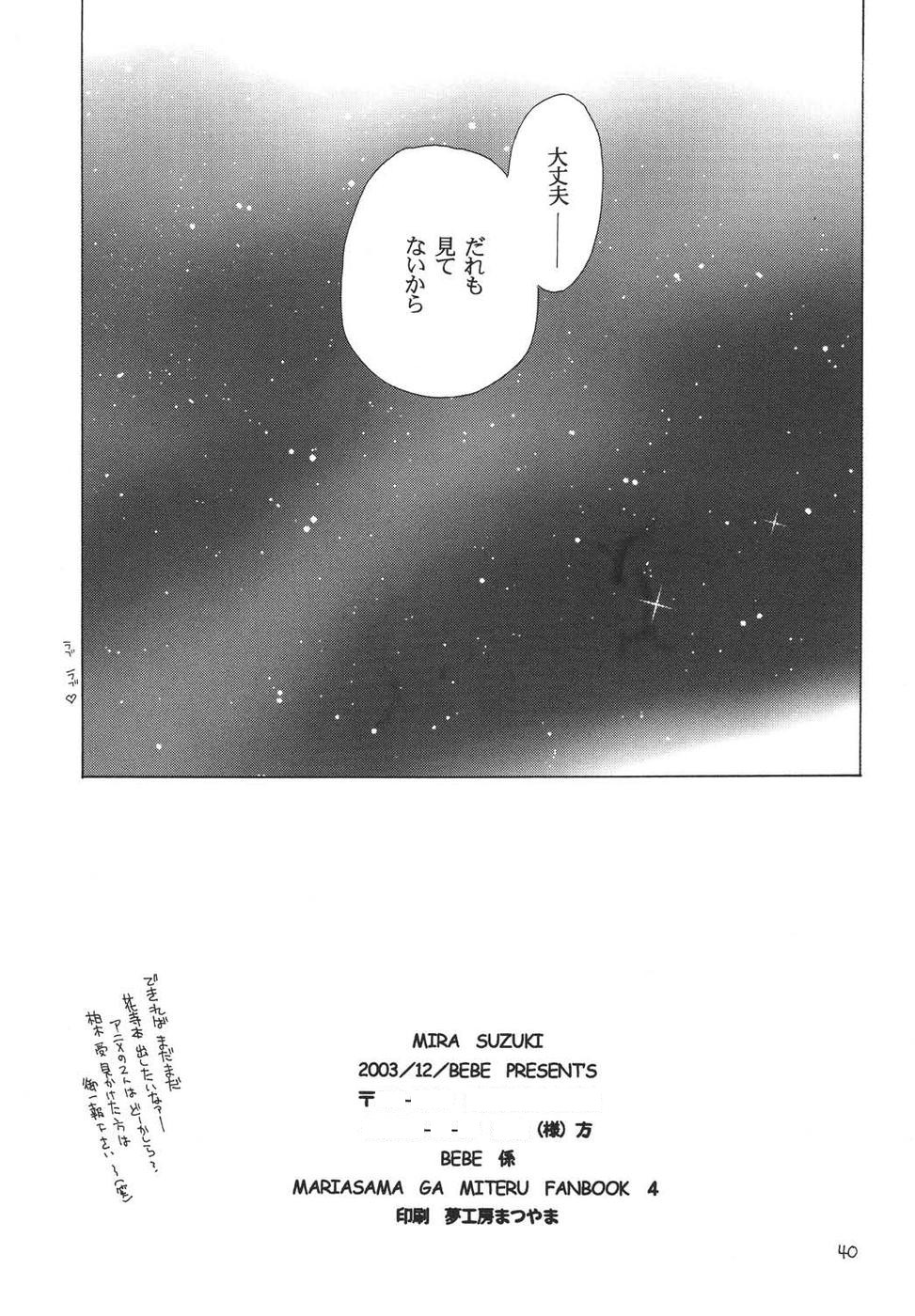 Oshakasama nimo Wakarumai page 39 maria-sama ga miteru parody - males only yaoi hentai manga - read online free