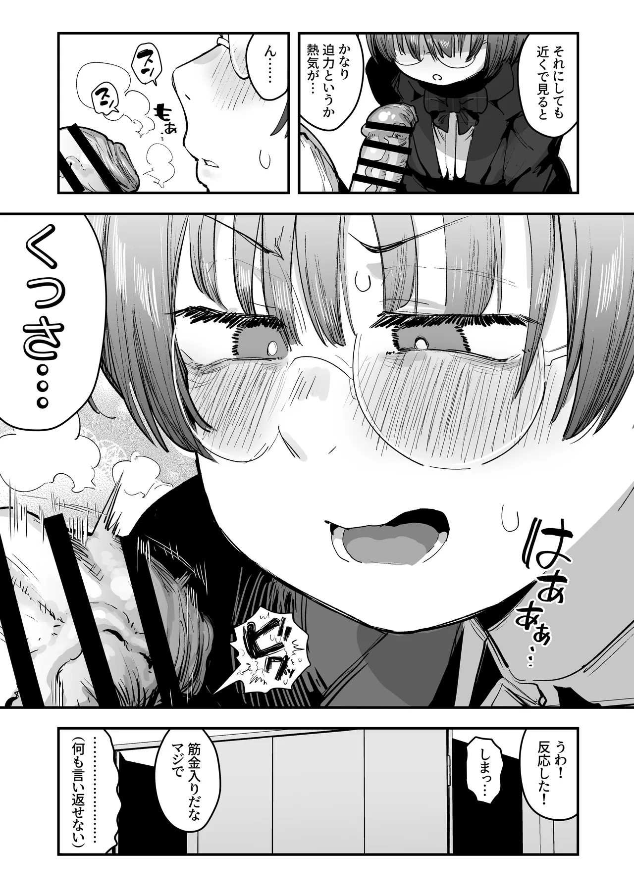 一体どうなってしまうのか！？（チンカス臭オカズにオナニーされます） page 15 original parody - big breasts glasses hentai manga - read online free