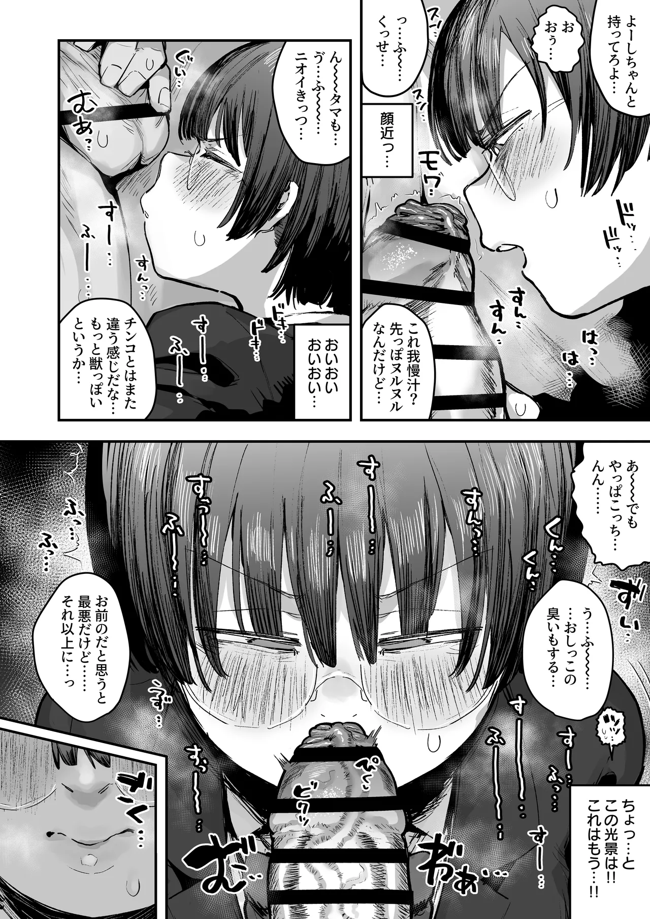 一体どうなってしまうのか！？（チンカス臭オカズにオナニーされます） page 16 original parody - big breasts glasses hentai manga - read online free