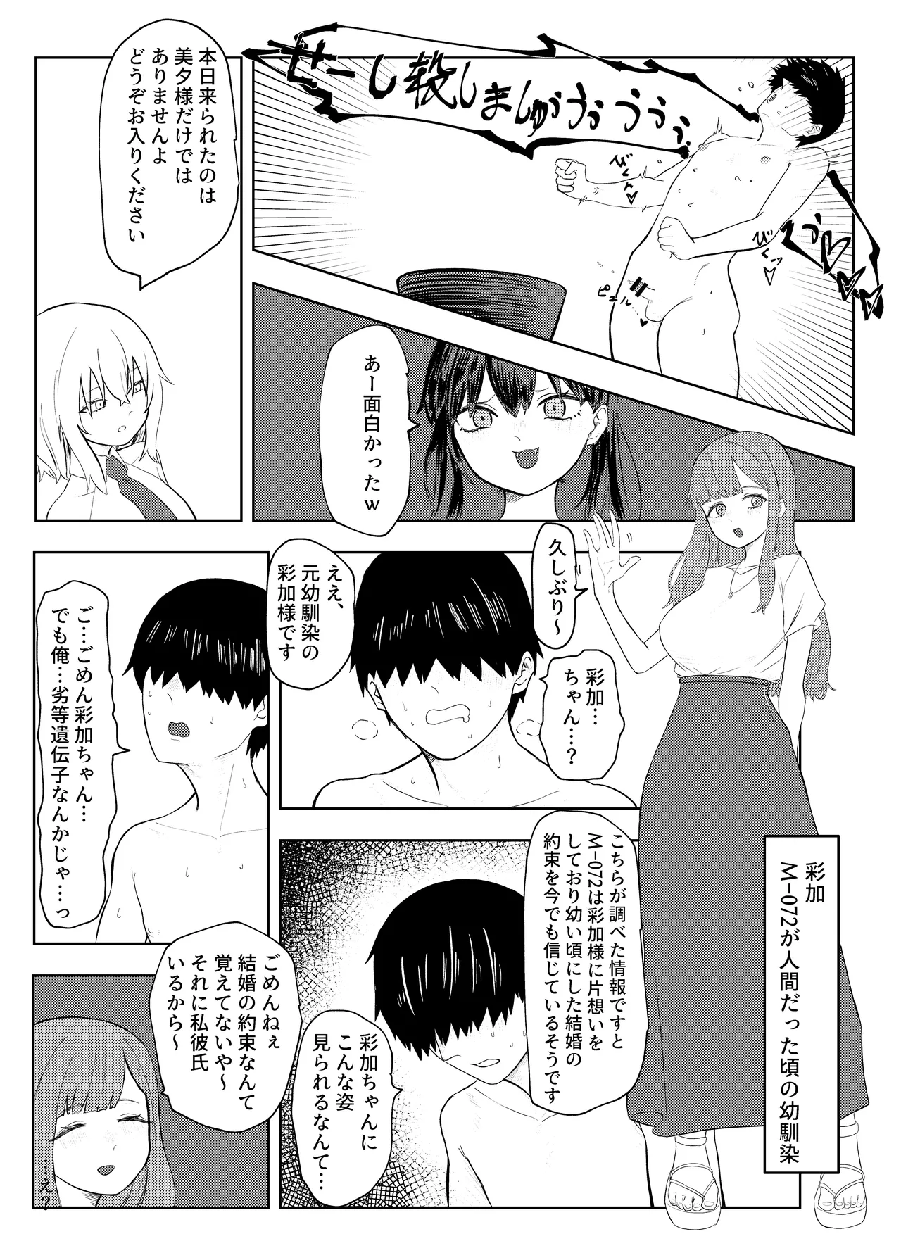 Rettou Idenshi Bokumetsu no Tame, Eggggui Mazo Seiheki wo Uetsukemasu page 25 original parody - humiliation masturbation hentai manga - read online free
