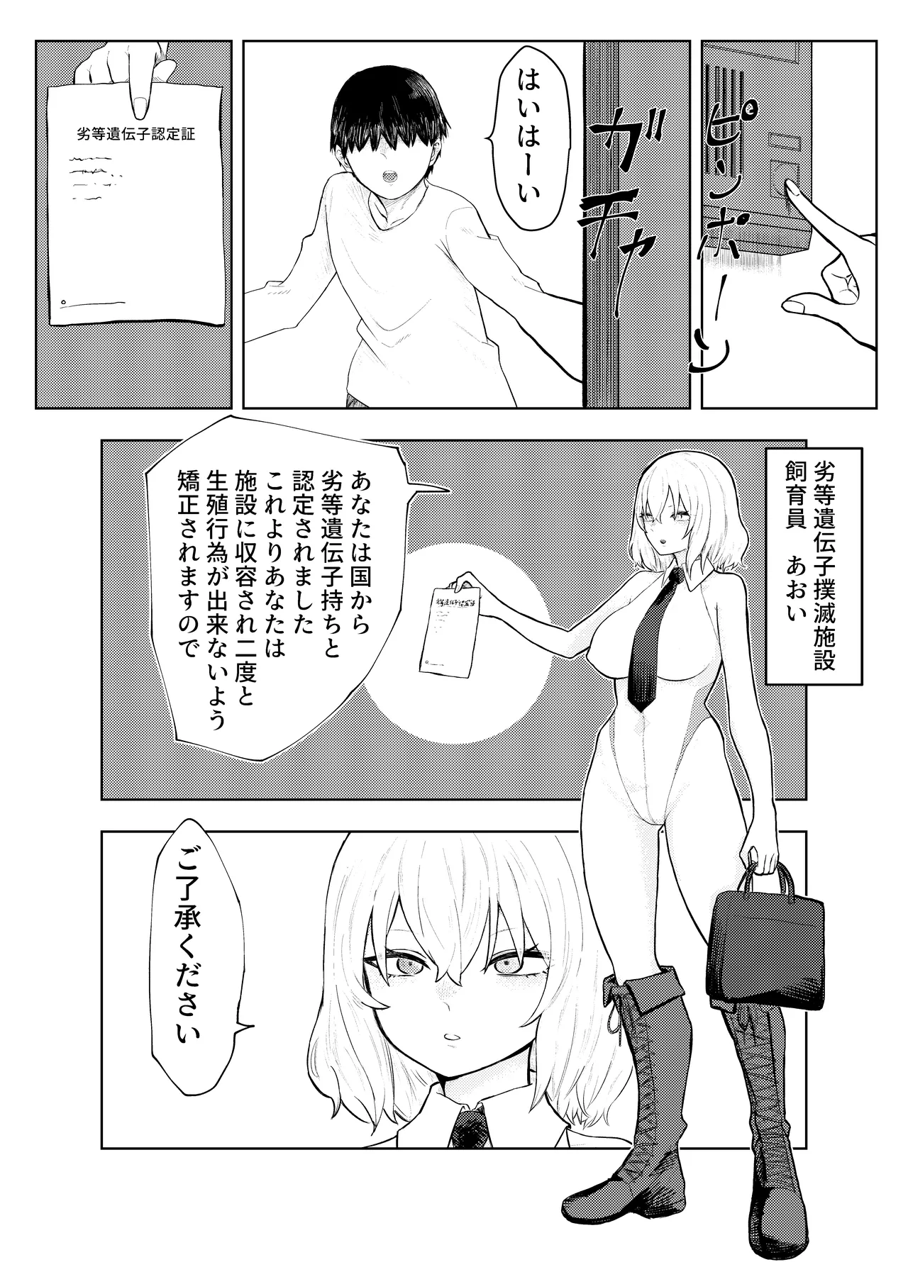 Rettou Idenshi Bokumetsu no Tame, Eggggui Mazo Seiheki wo Uetsukemasu - Page 4