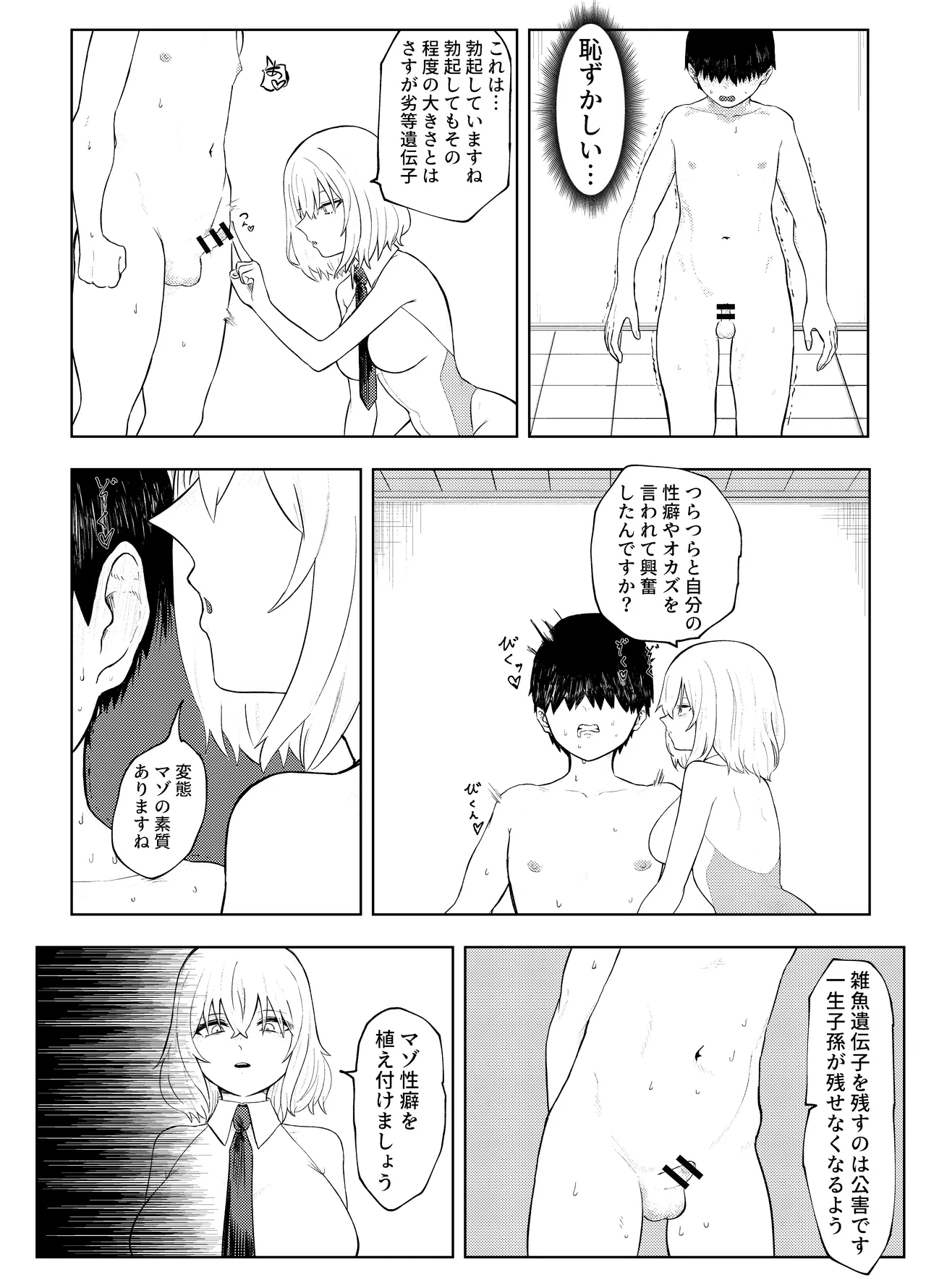 Rettou Idenshi Bokumetsu no Tame, Eggggui Mazo Seiheki wo Uetsukemasu page 42 original parody - femdom masturbation hentai manga - read online free