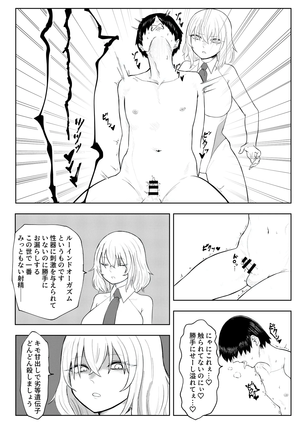 Rettou Idenshi Bokumetsu no Tame, Eggggui Mazo Seiheki wo Uetsukemasu page 45 original parody - humiliation masturbation hentai manga - read online free