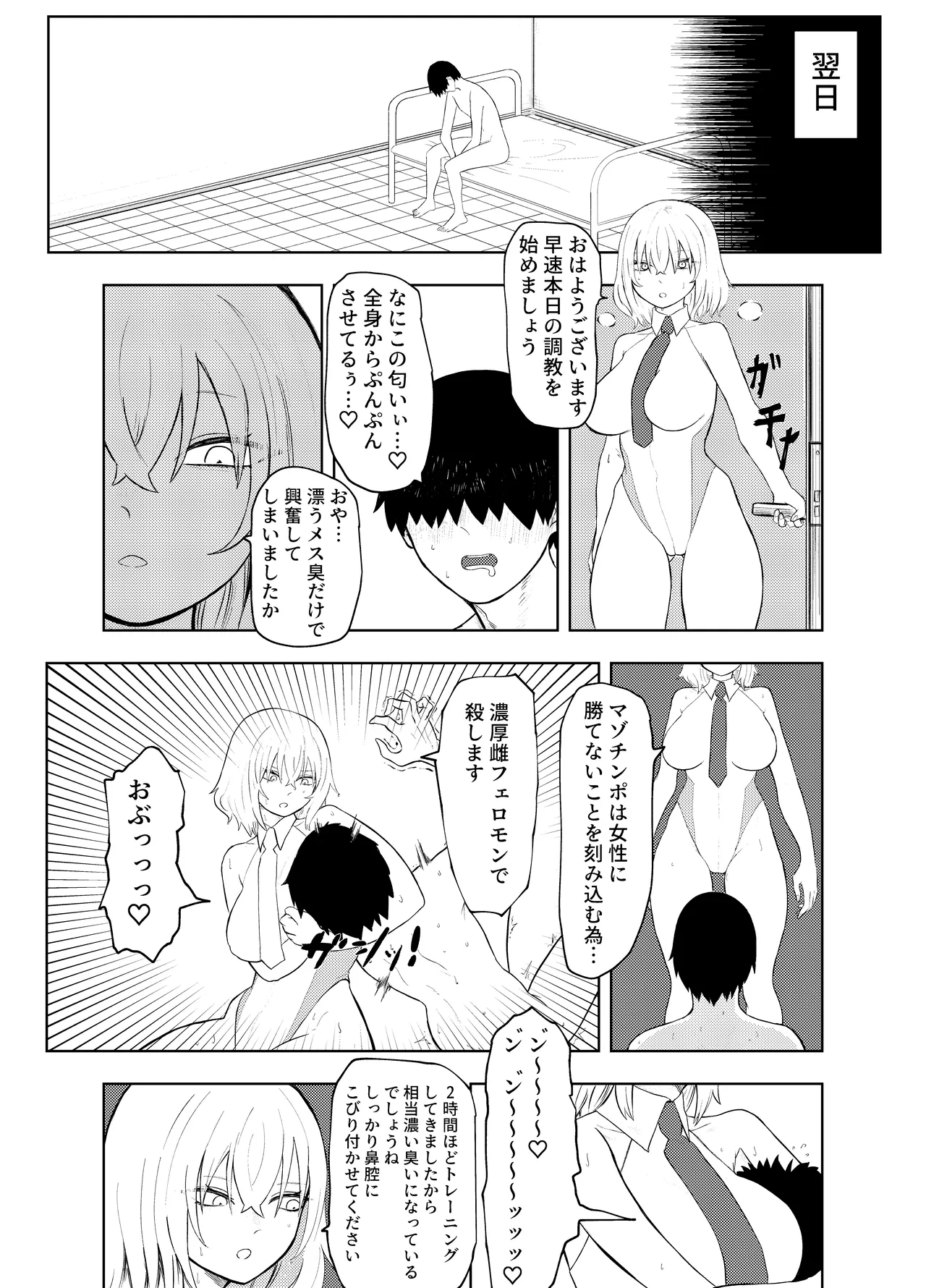 Rettou Idenshi Bokumetsu no Tame, Eggggui Mazo Seiheki wo Uetsukemasu page 52 original parody - humiliation masturbation hentai manga - read online free