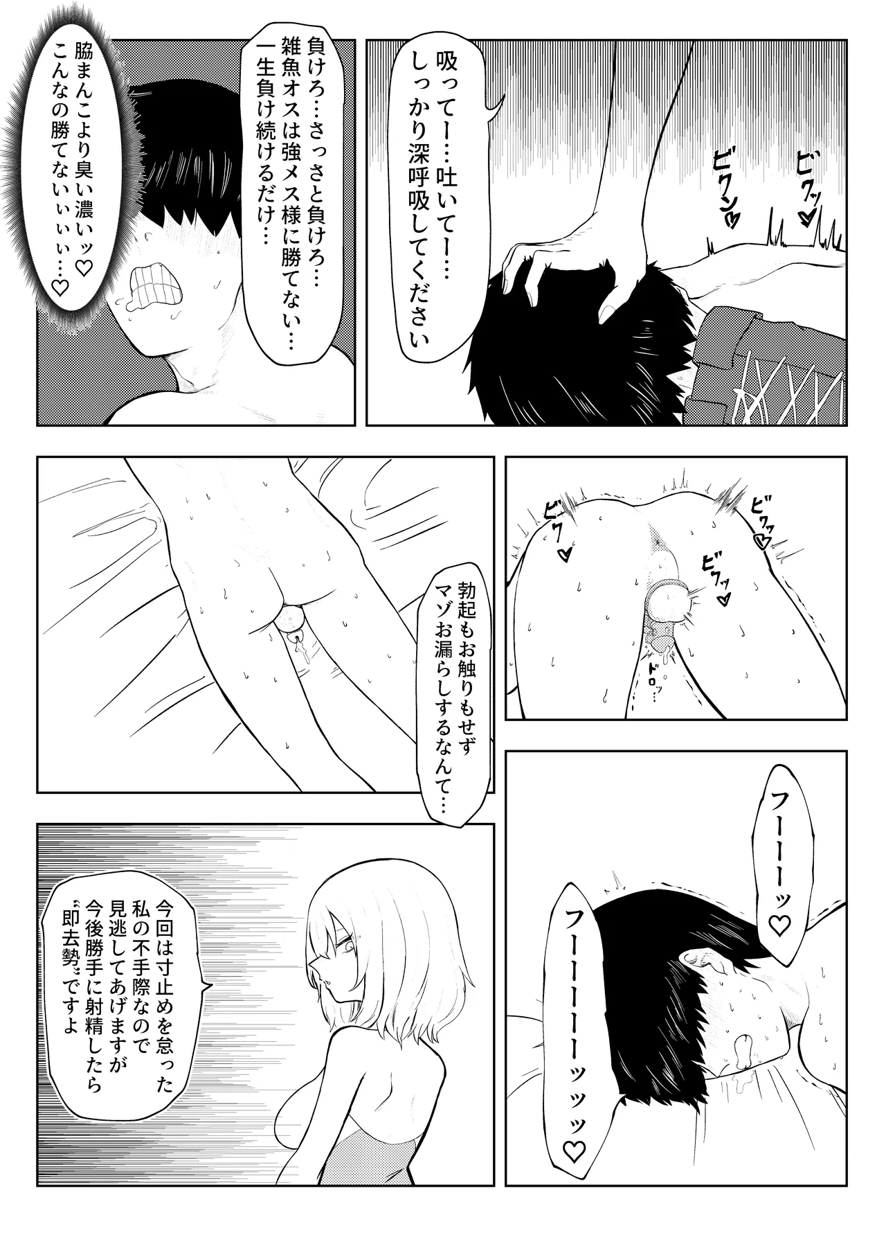 Rettou Idenshi Bokumetsu no Tame, Eggggui Mazo Seiheki wo Uetsukemasu page 54 original parody - femdom masturbation hentai manga - read online free