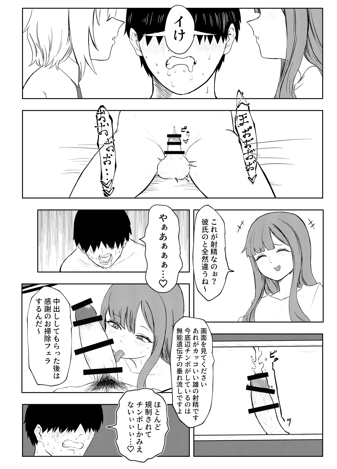 Rettou Idenshi Bokumetsu no Tame, Eggggui Mazo Seiheki wo Uetsukemasu page 63 original parody - humiliation masturbation hentai manga - read online free