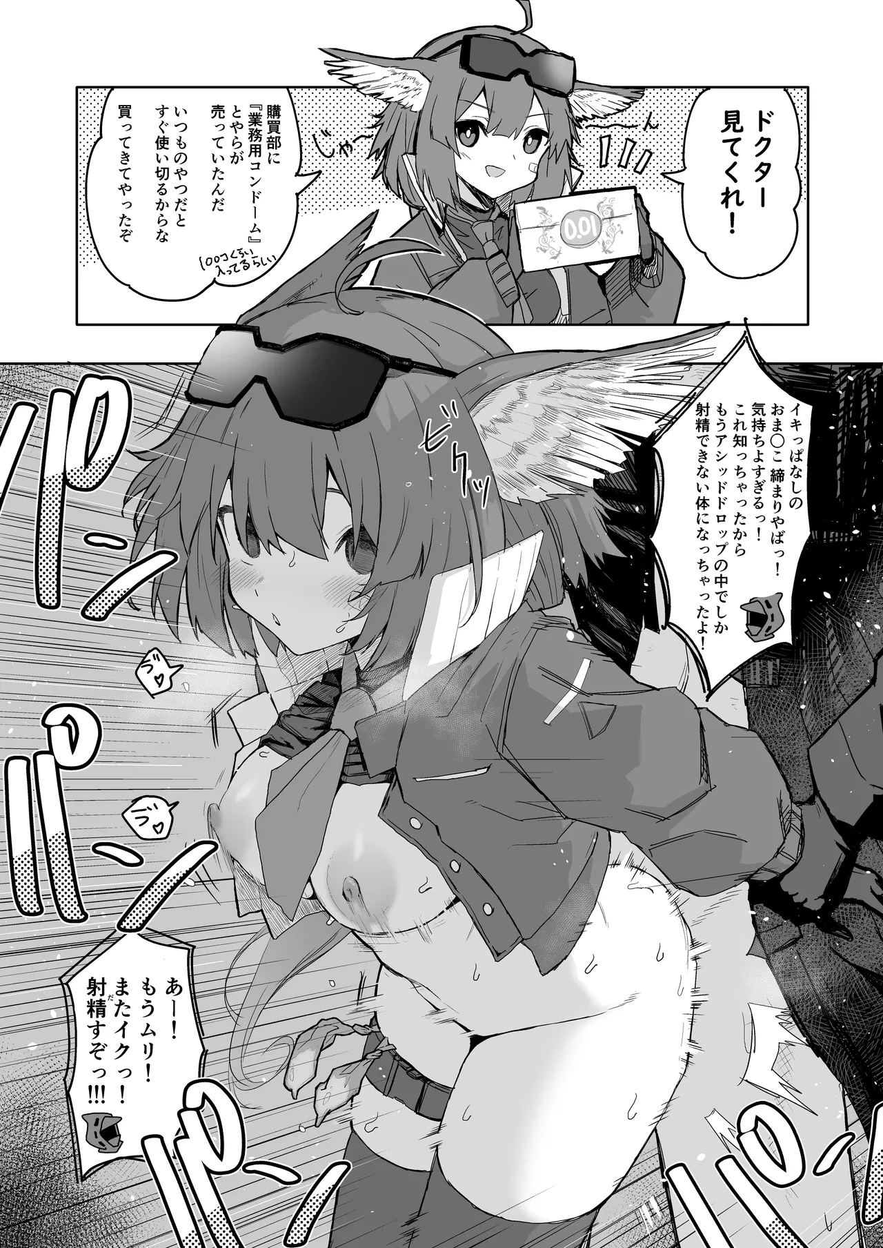 ひとくちえっちナイツ page 10 featuring exusiai arknights parody - read online free