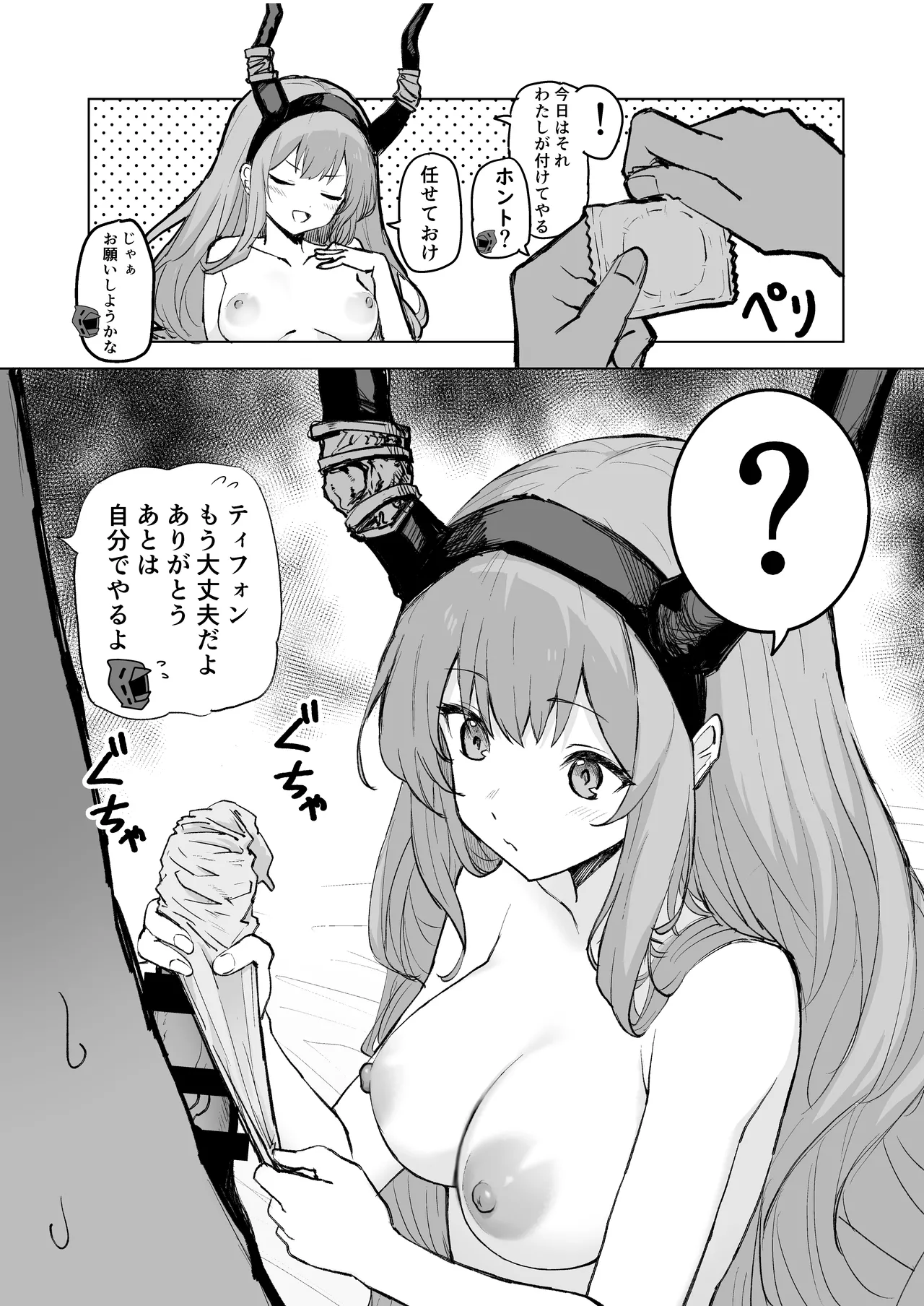 ひとくちえっちナイツ page 18 featuring exusiai arknights parody - read online free