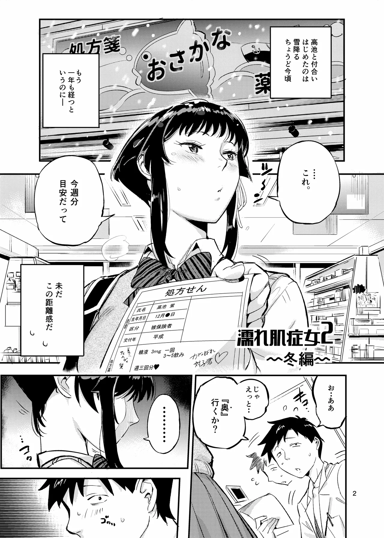 Page 2 of Nurehada Shoujo 2
