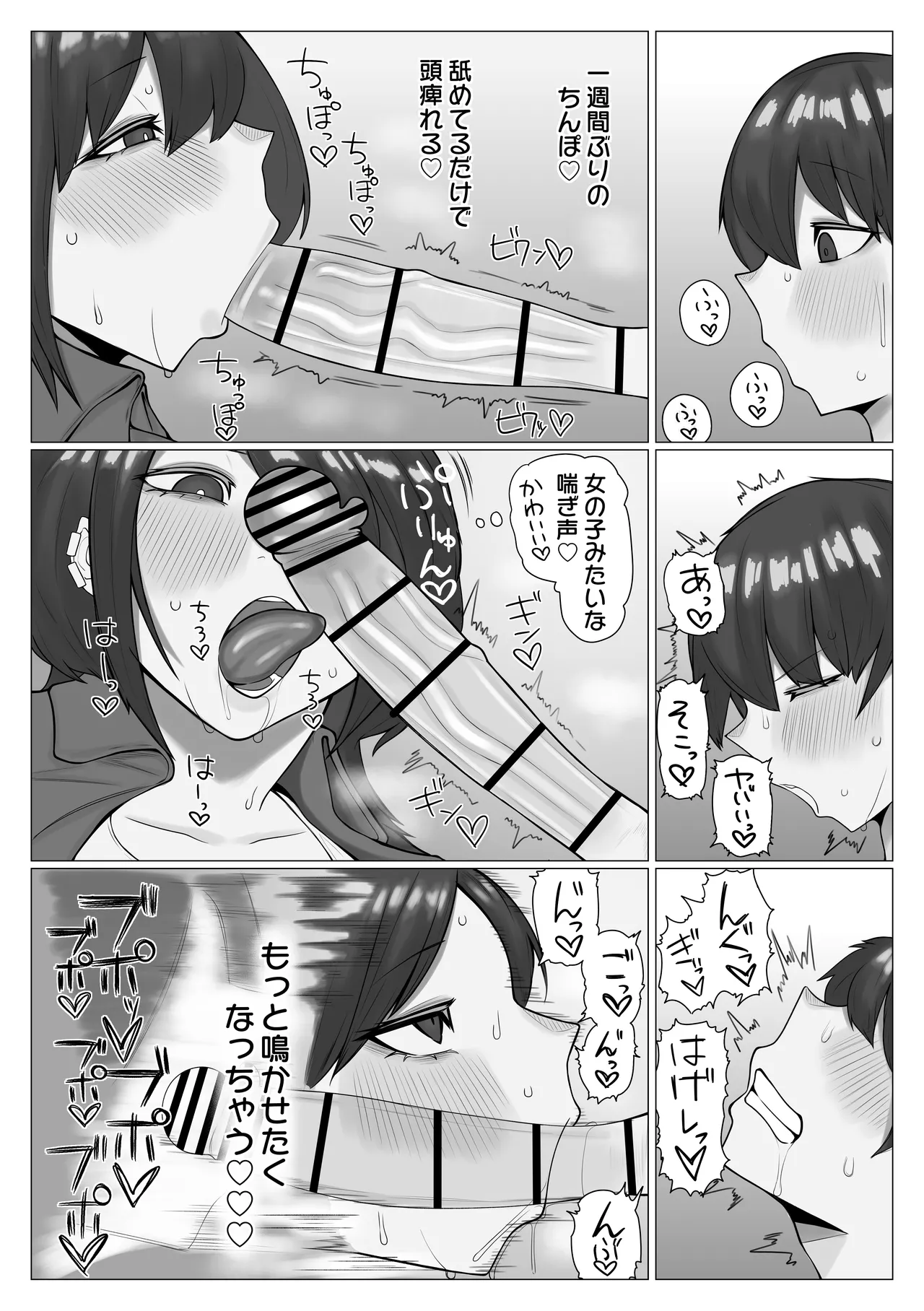 Page 14 of Shitei ga Ryokousaki de Mechakucha Sex suru Ohanashi