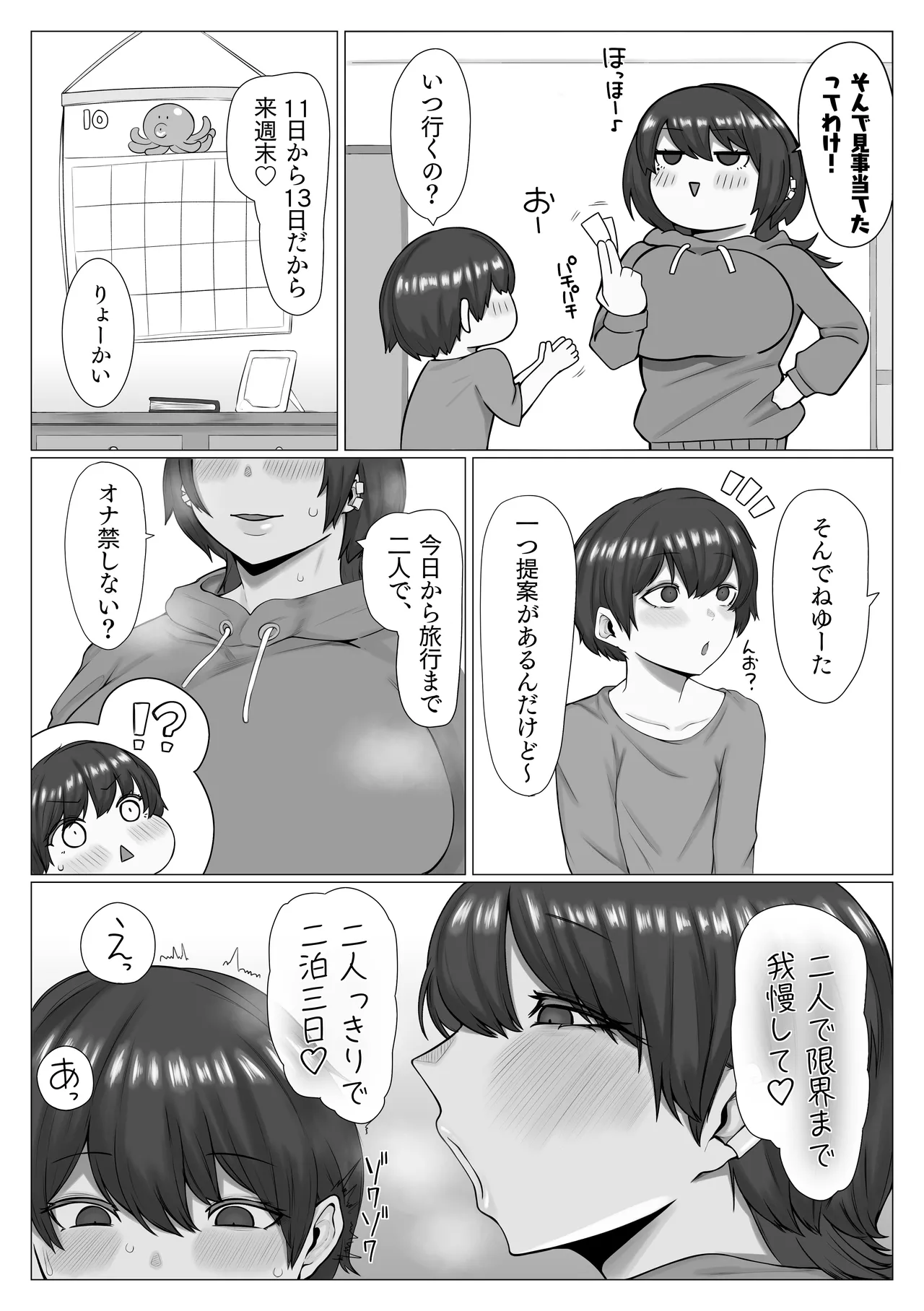 Shitei ga Ryokousaki de Mechakucha Sex suru Ohanashi - Page 4