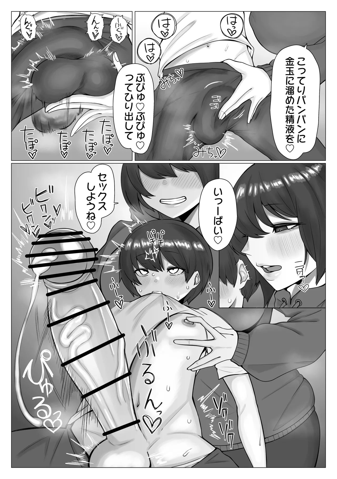 Page 6 of Shitei ga Ryokousaki de Mechakucha Sex suru Ohanashi