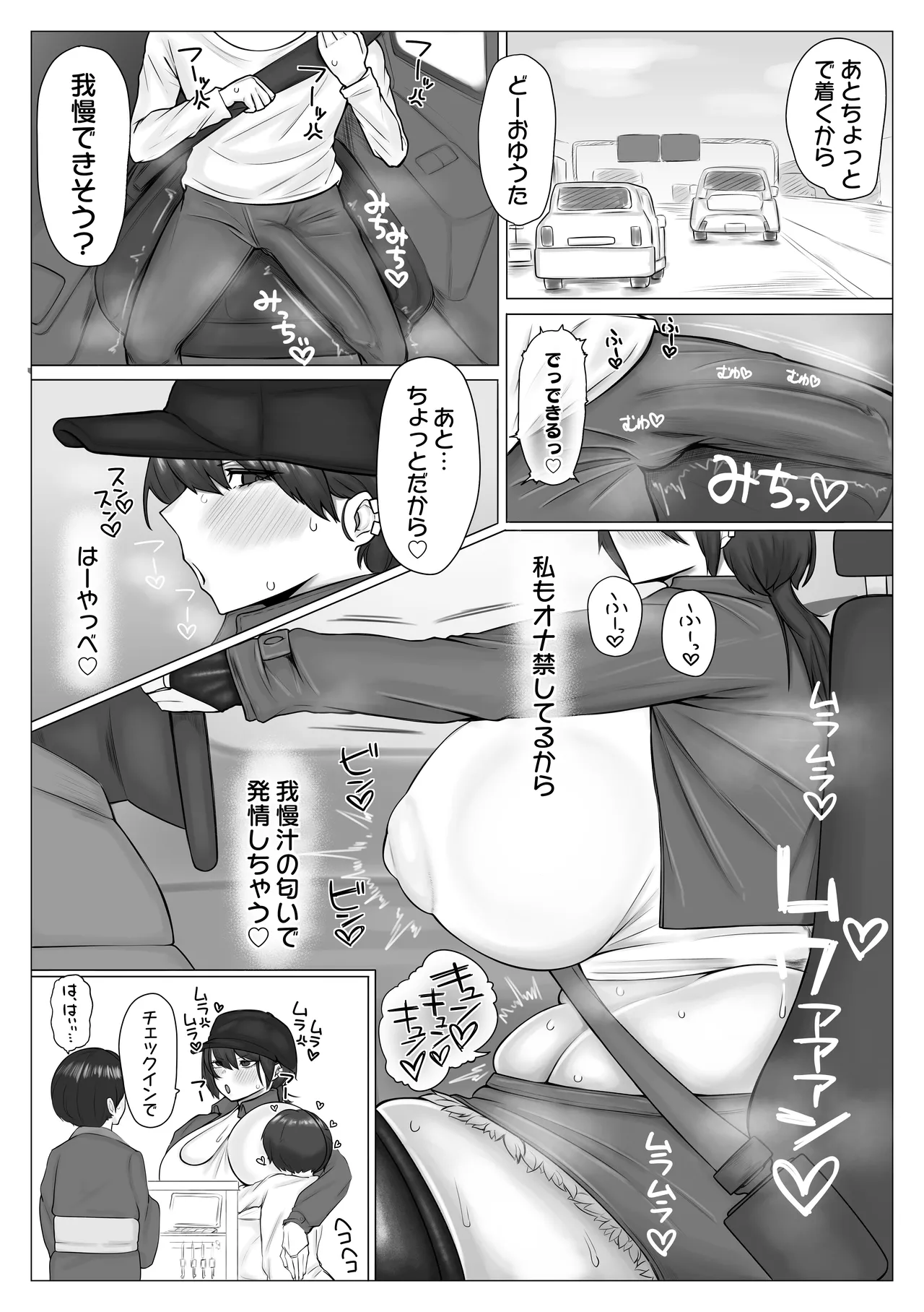 Page 9 of Shitei ga Ryokousaki de Mechakucha Sex suru Ohanashi