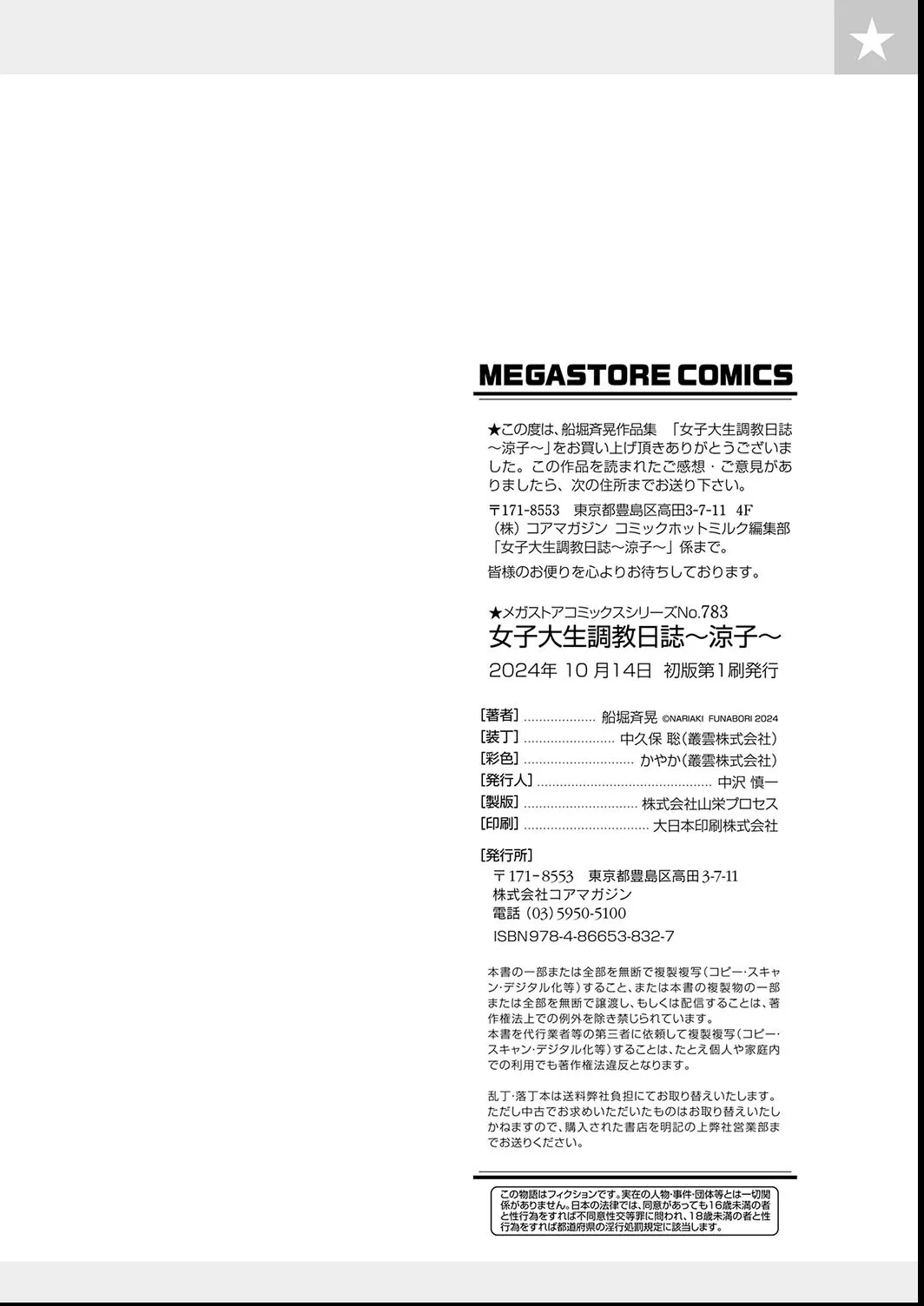 [Funabori Nariaki] Joshi Daisei Choukyou Nisshi ~Ryouko~ 1-11 page 202 - bdsm piercing hentai manga - read online free