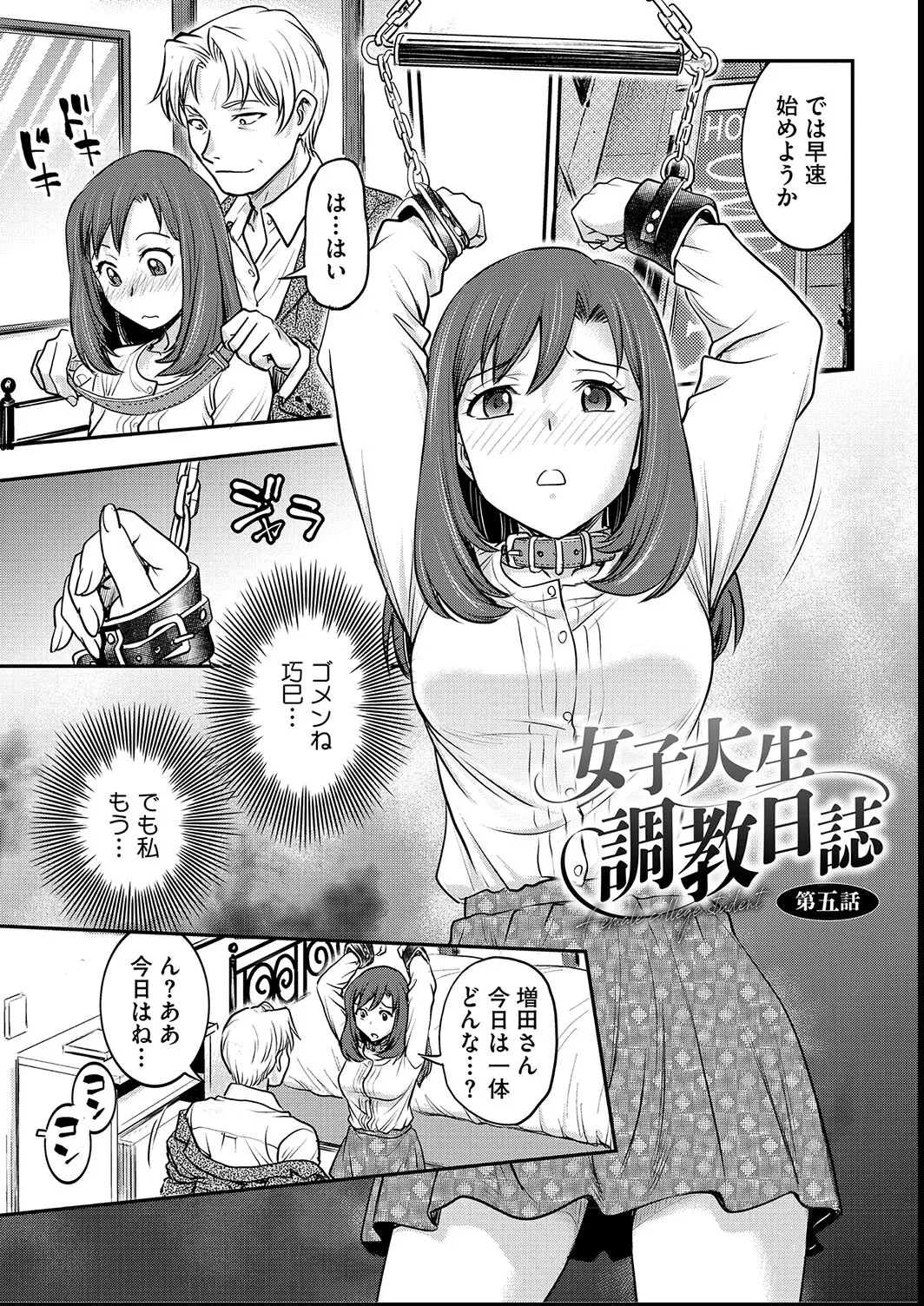 [Funabori Nariaki] Joshi Daisei Choukyou Nisshi ~Ryouko~ 1-11 page 75 - blindfold multiple orgasms hentai manga - read online free