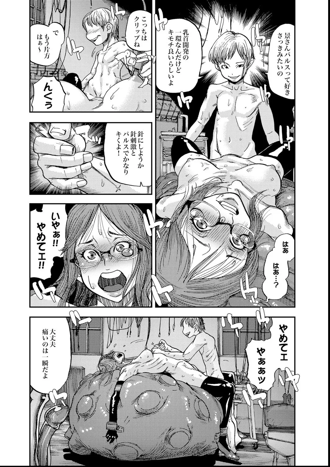 毒牙 - Page 13