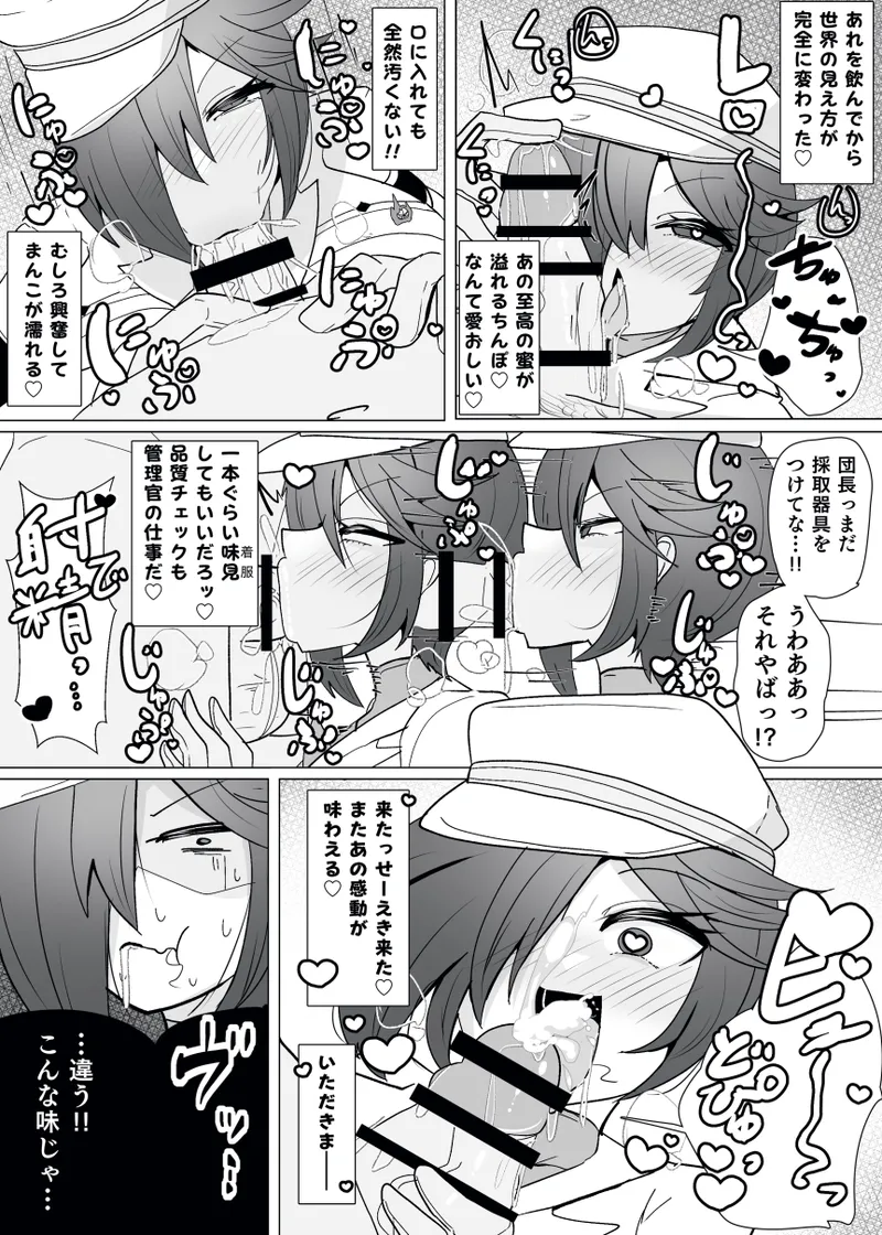 Matenshoku no Yakata 13 - Page 16