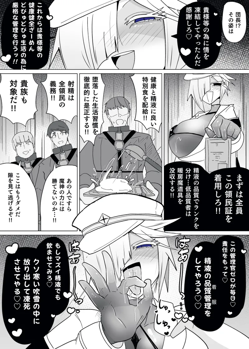 Matenshoku no Yakata 13 - Page 19