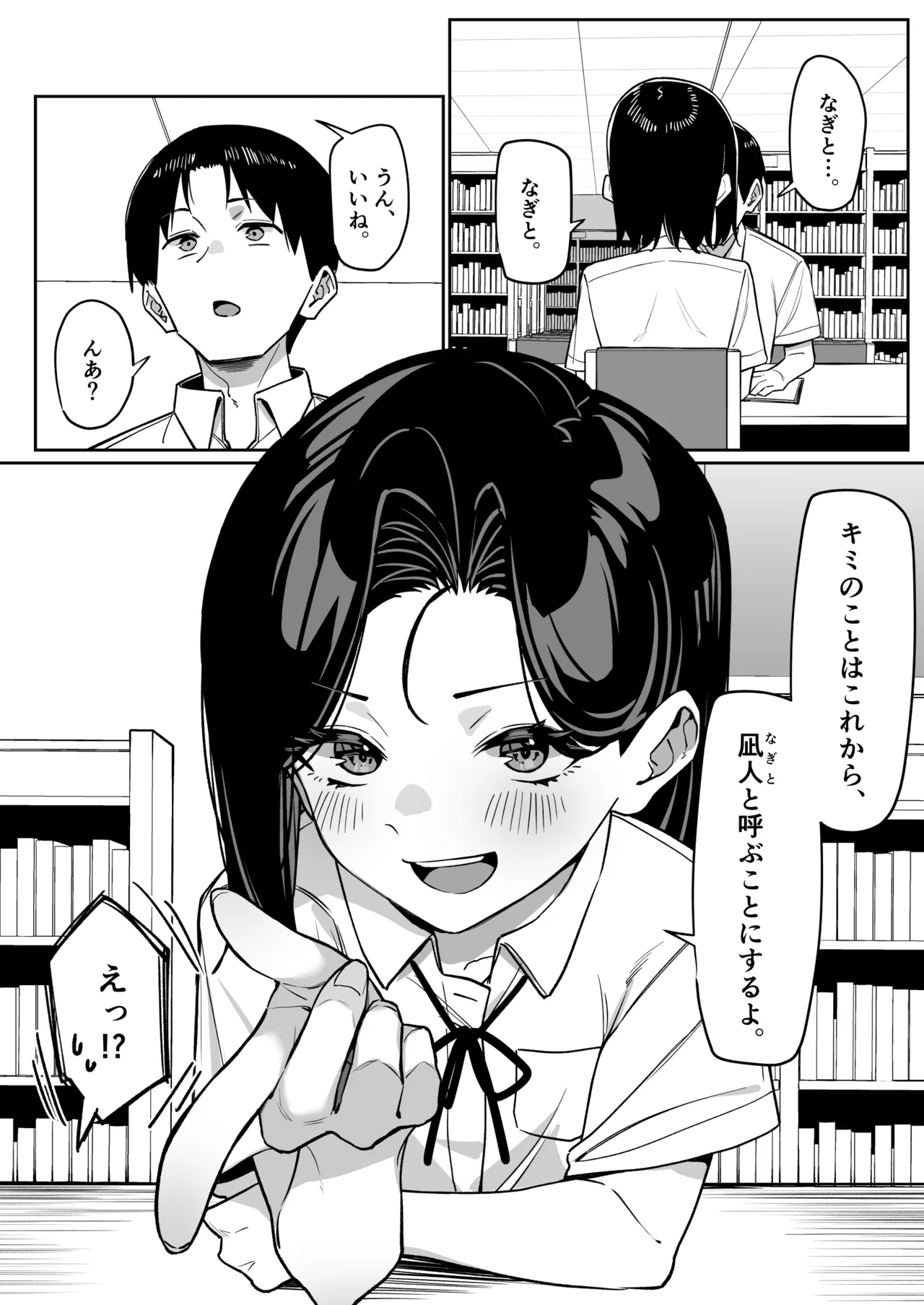 Yuutousei ni Onanie o Miseru Hanashi - Page 102