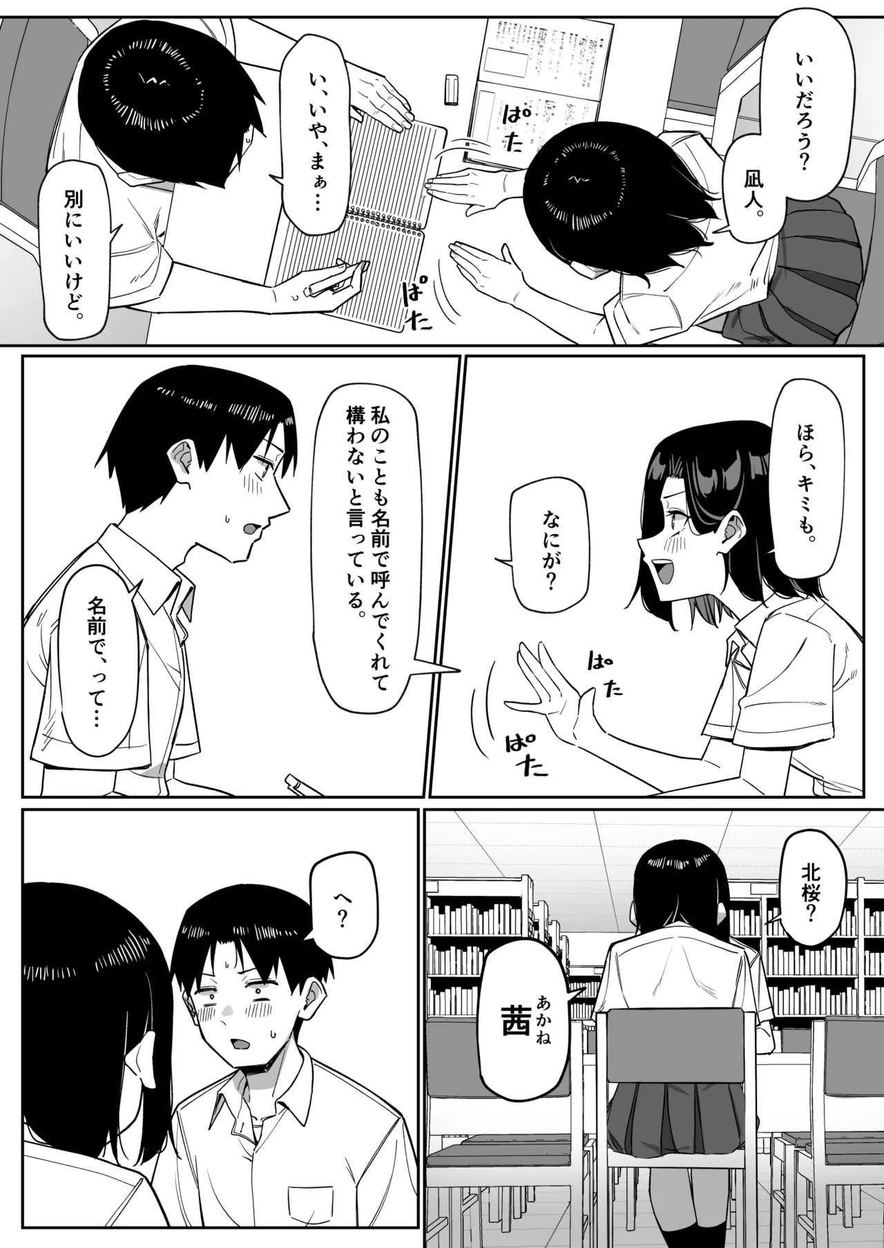 Yuutousei ni Onanie o Miseru Hanashi - Page 103