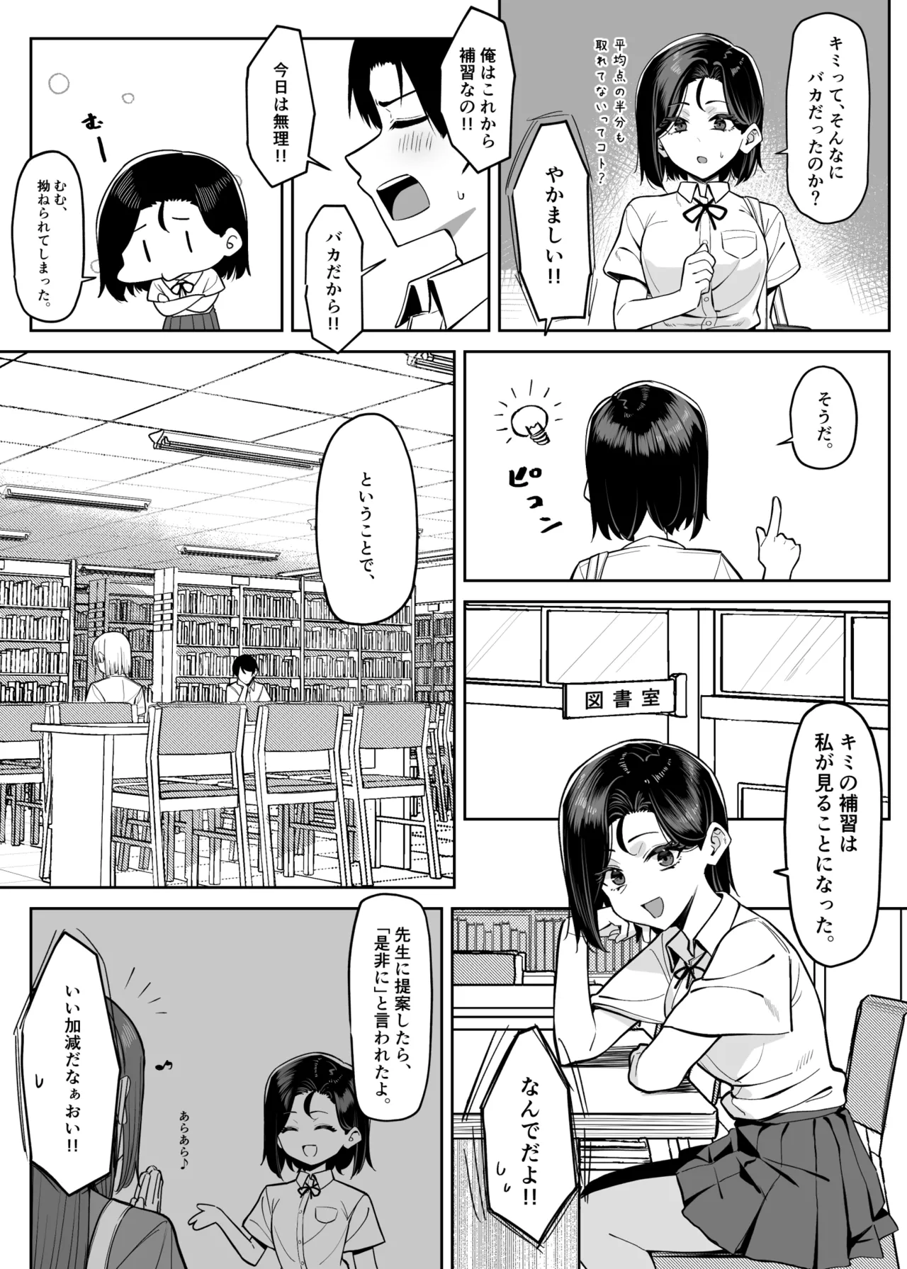 Yuutousei ni Onanie o Miseru Hanashi - Page 81
