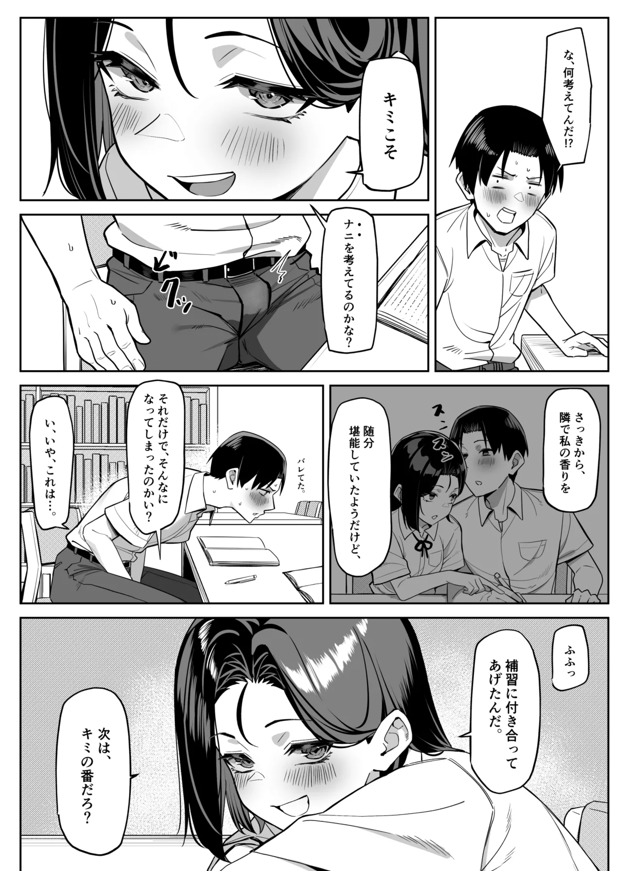 Yuutousei ni Onanie o Miseru Hanashi - Page 84