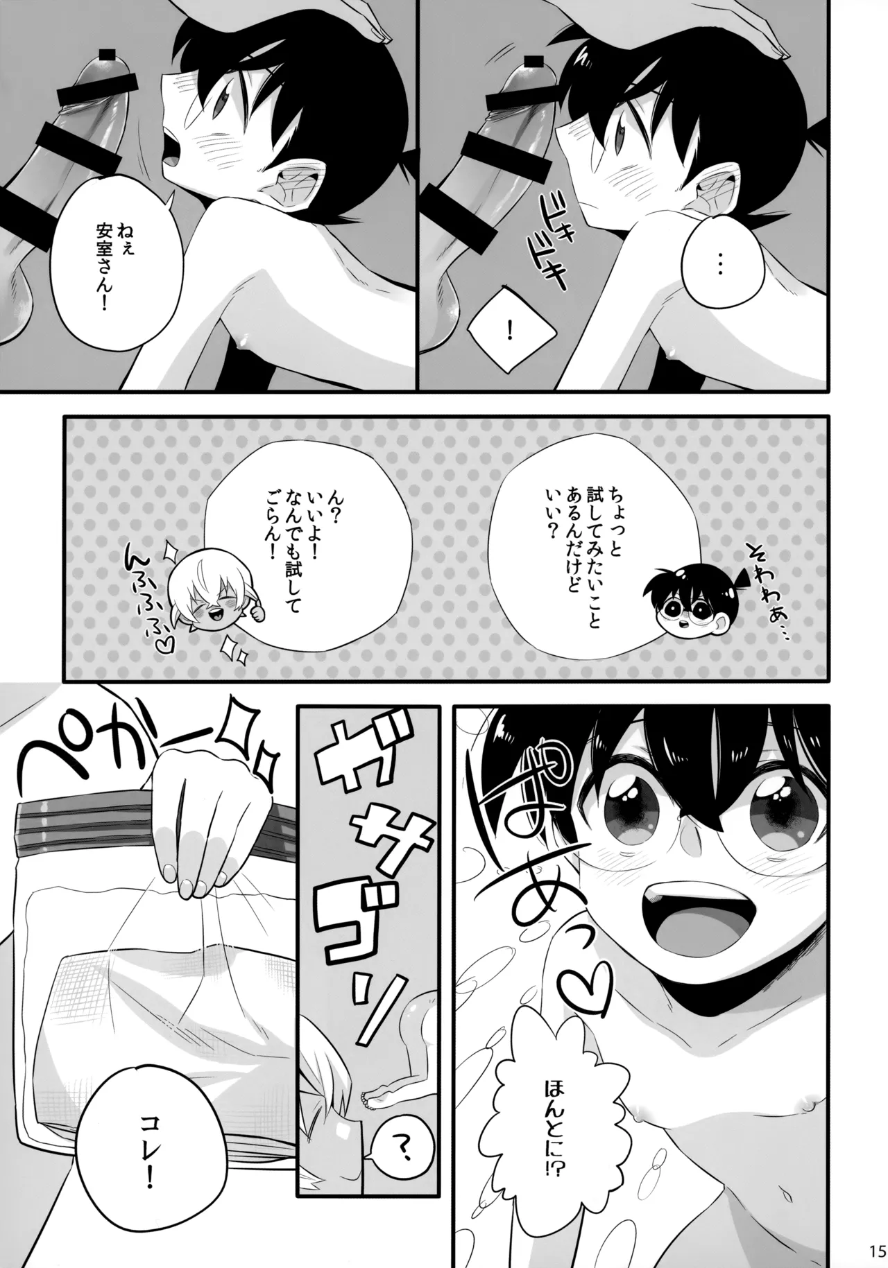 DOKIDOKIGOHOSHI!!! - Page 14