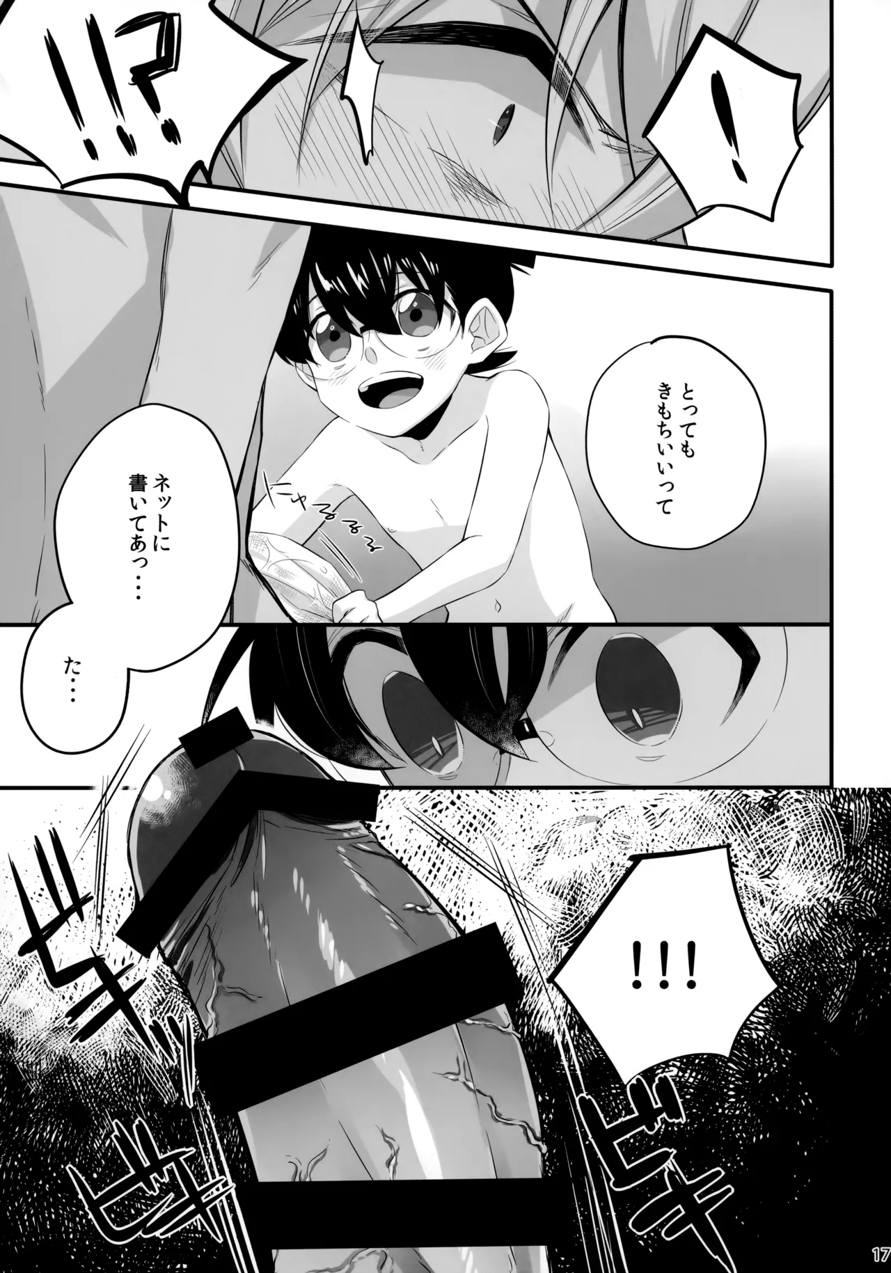 DOKIDOKIGOHOSHI!!! - Page 16