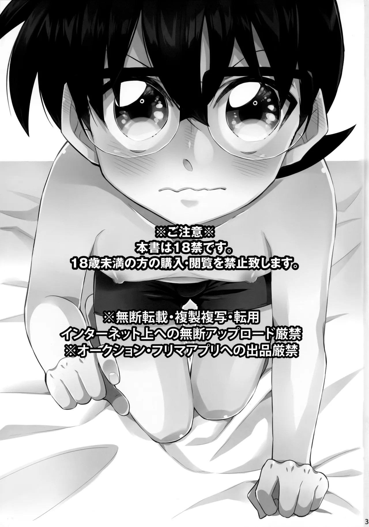 DOKIDOKIGOHOSHI!!! - Page 2