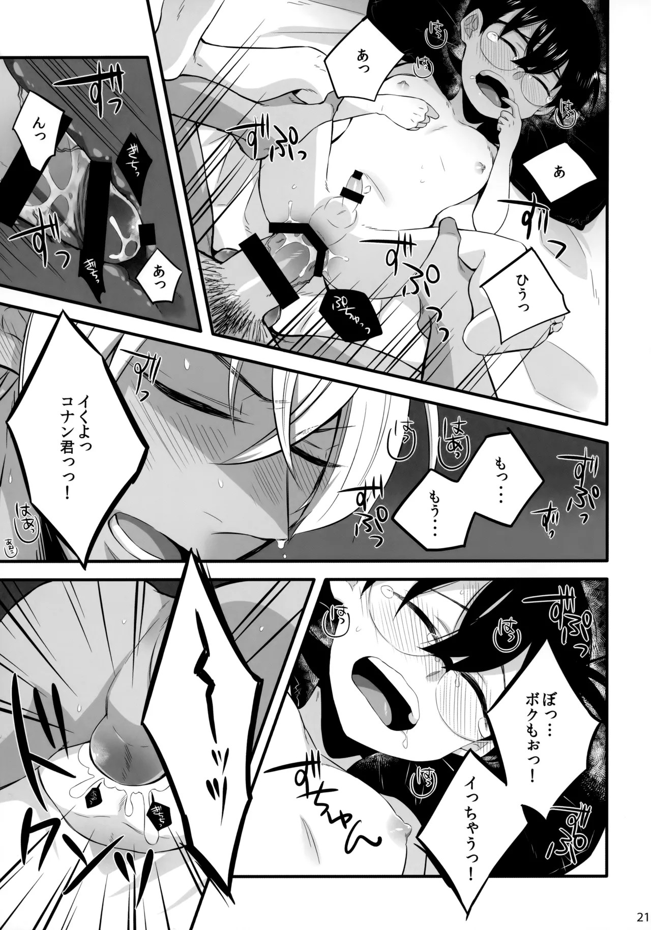 DOKIDOKIGOHOSHI!!! - Page 20