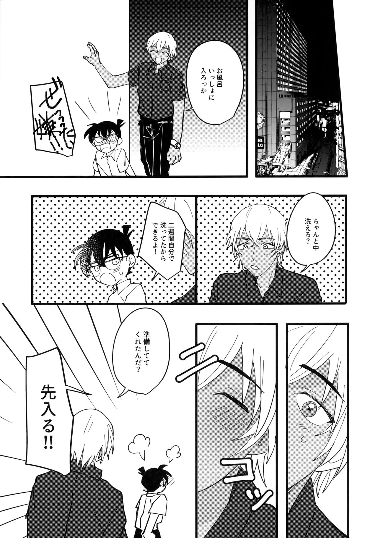 Mizuiro no Noroi - Page 16